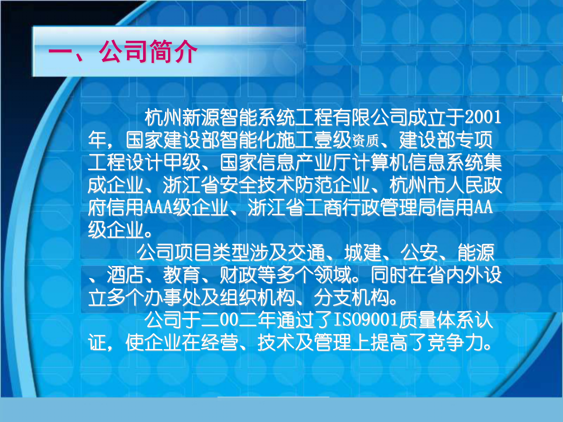 某工业园区智能化系统设计方案 第2页