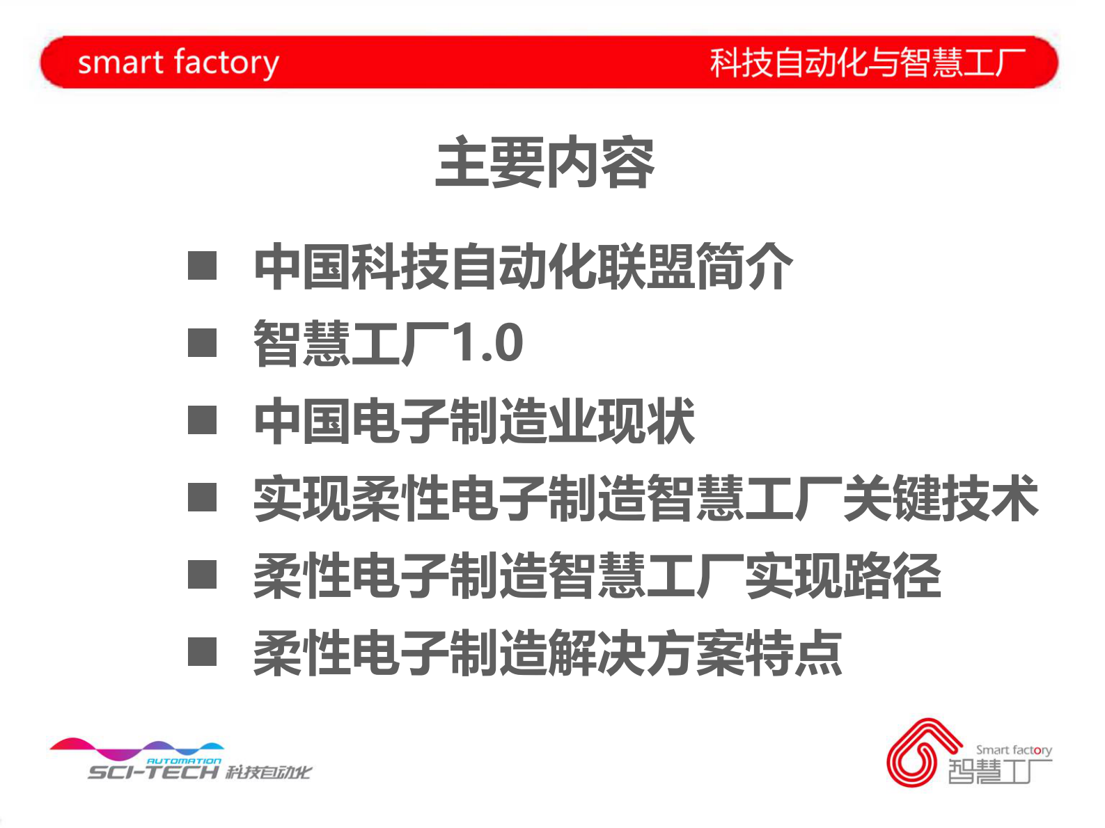 柔性电子制造智慧工厂解决方案 第2页