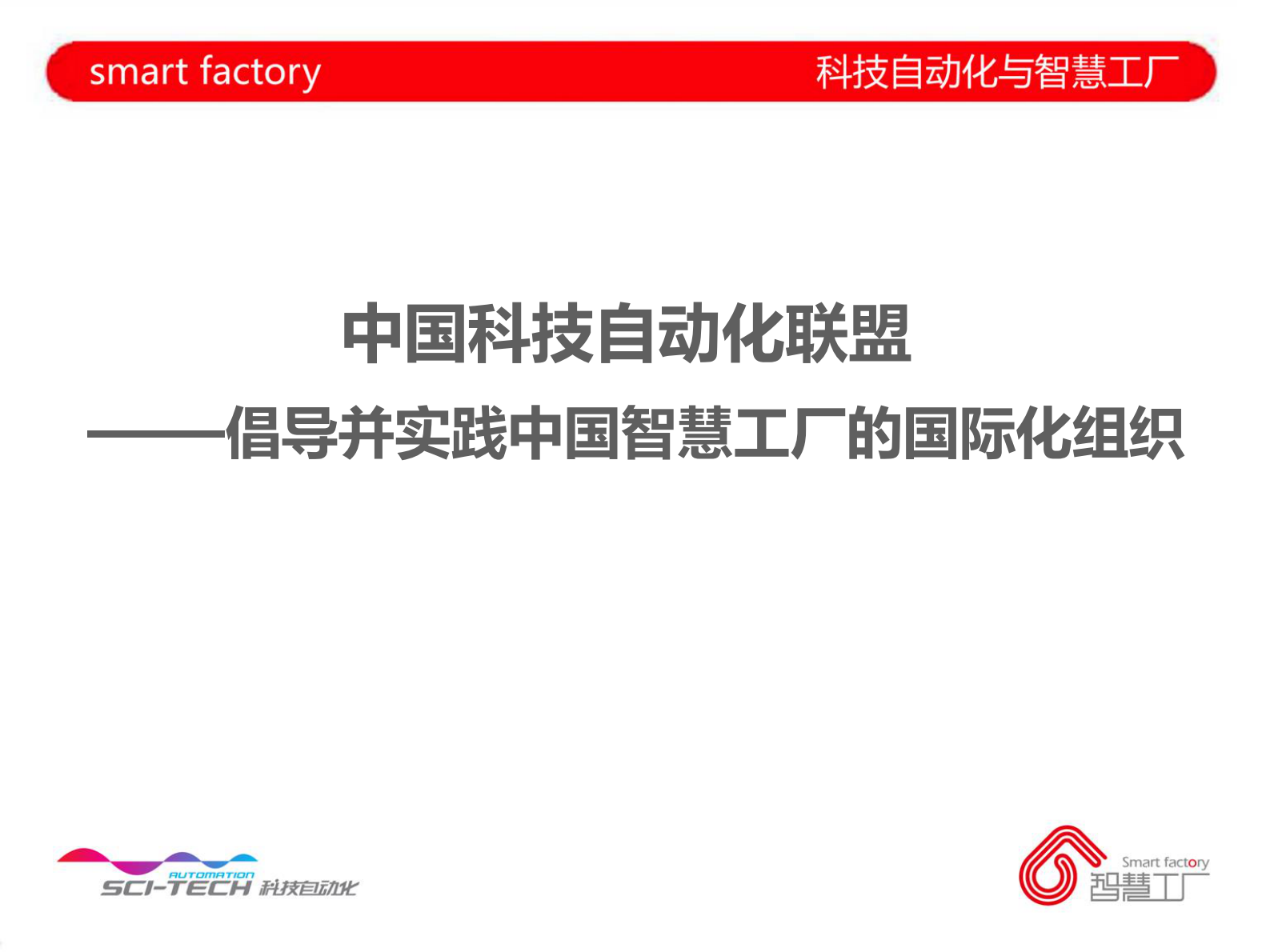 柔性电子制造智慧工厂解决方案 第3页