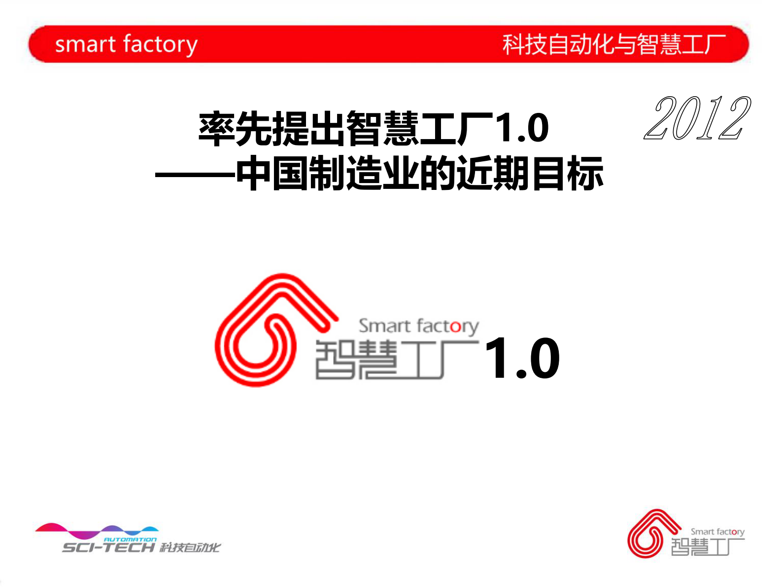 柔性电子制造智慧工厂解决方案 第9页