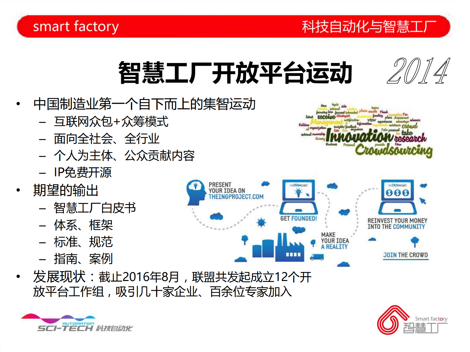 柔性电子制造智慧工厂解决方案 第10页