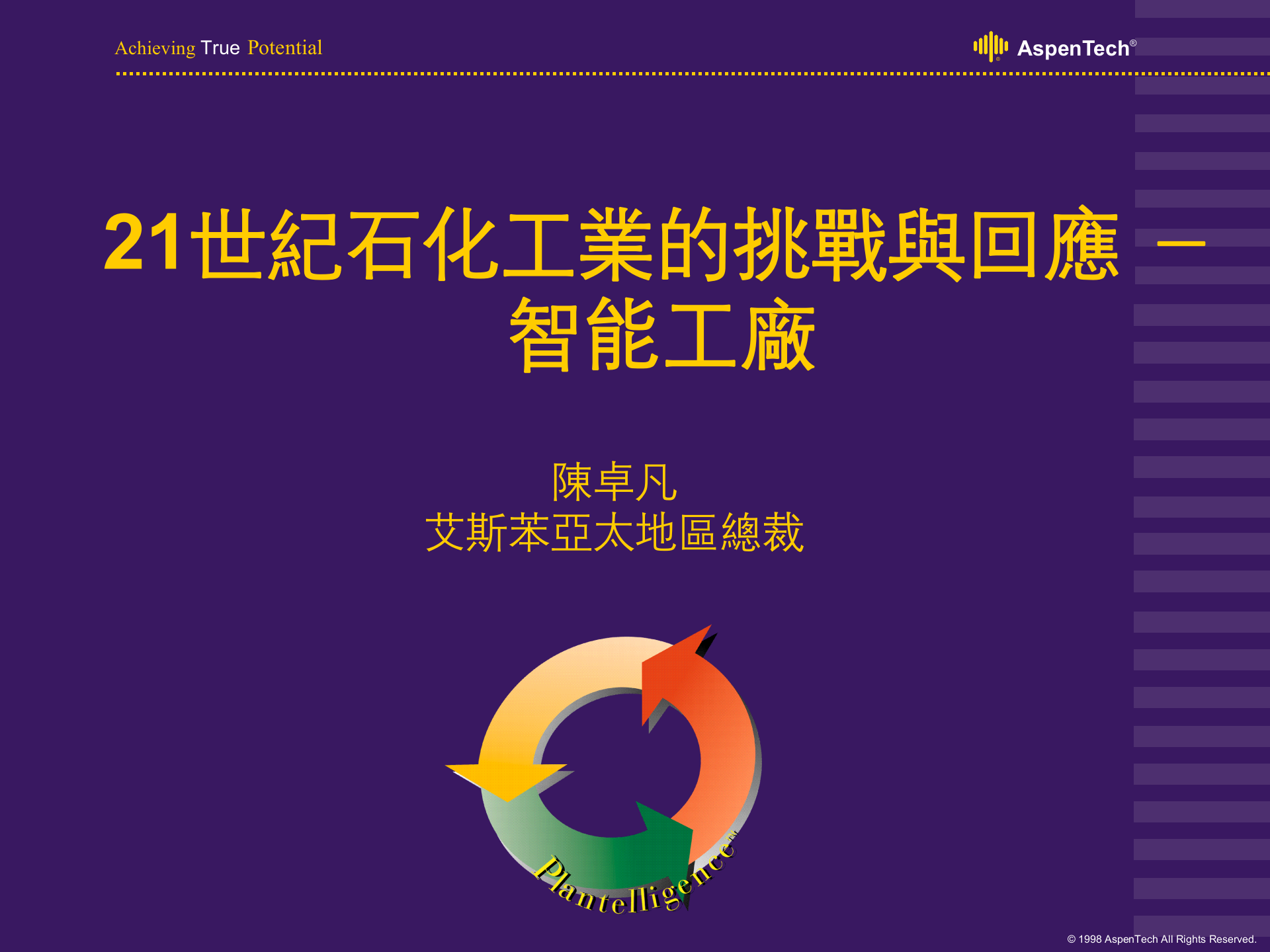 先进智能工厂研究 第1页