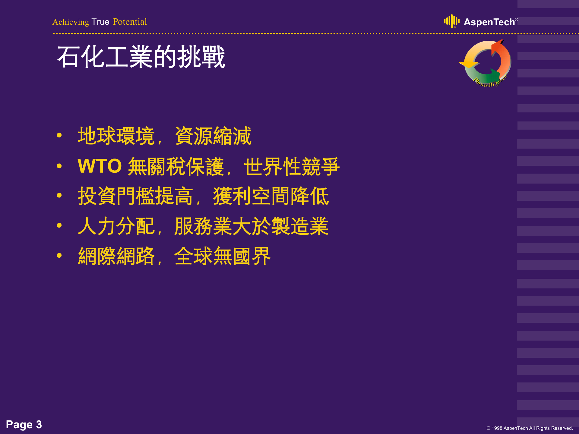 先进智能工厂研究 第3页