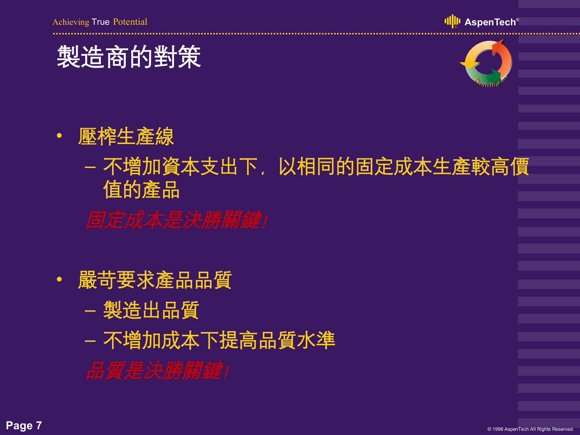 先进智能工厂研究 第7页