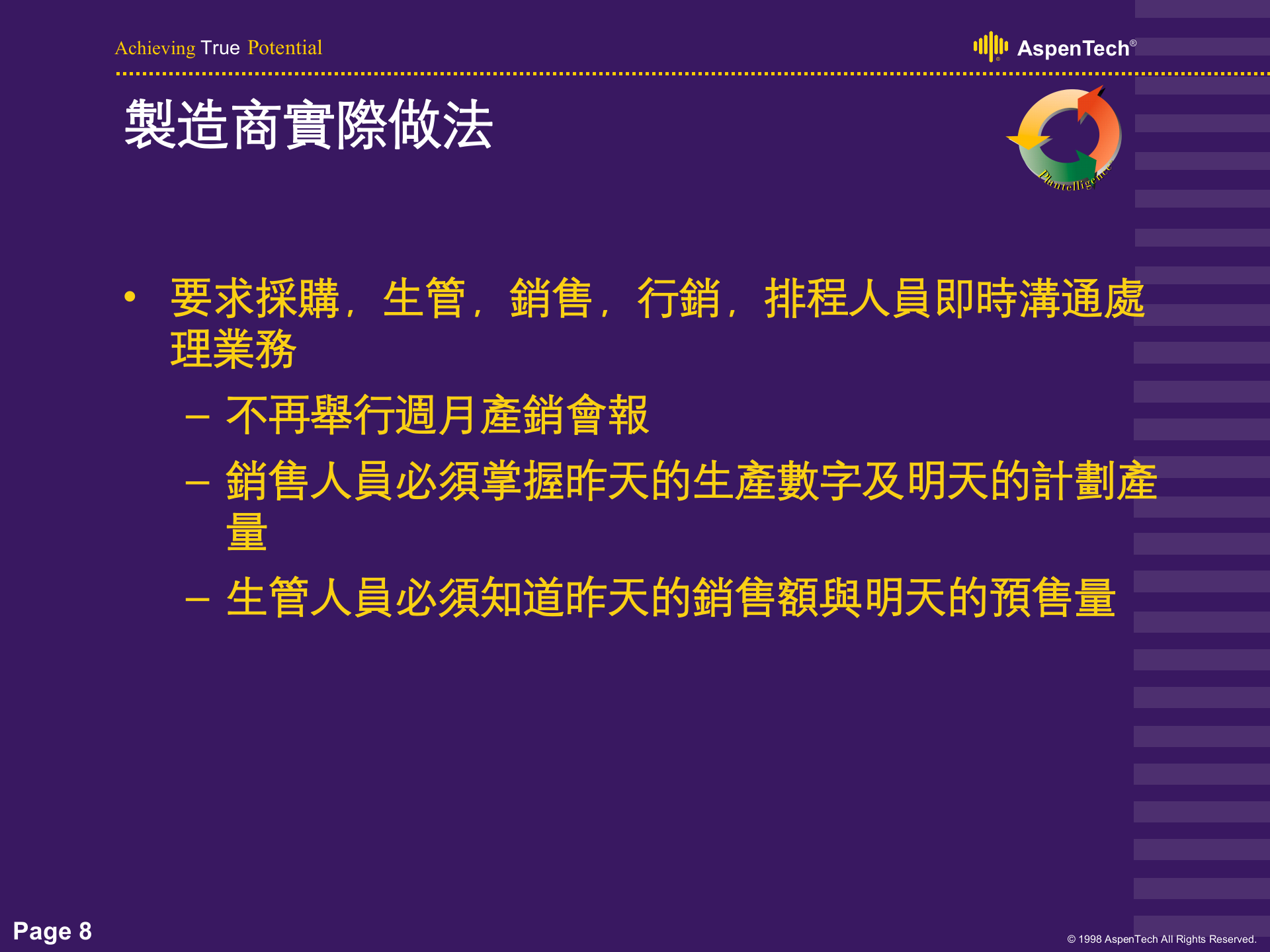 先进智能工厂研究 第8页