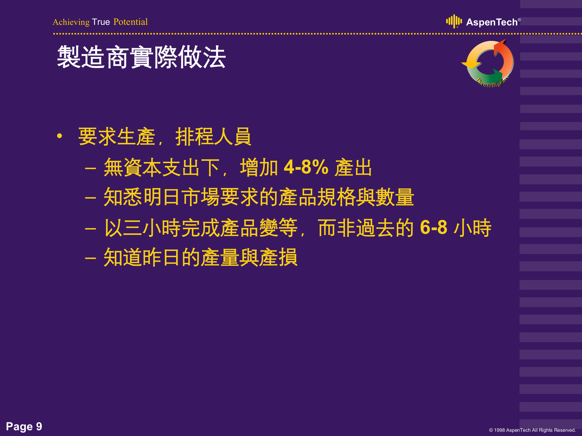 先进智能工厂研究 第9页