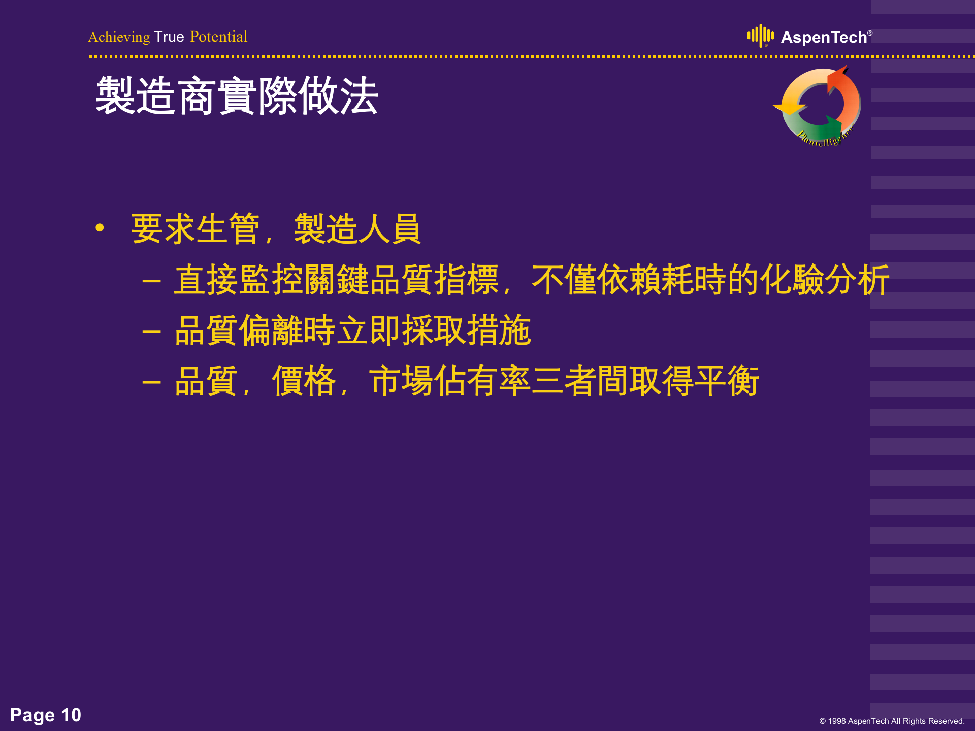 先进智能工厂研究 第10页