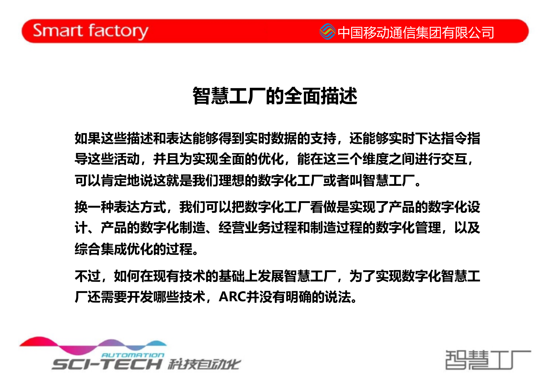 智慧工厂的基本结构和发展路径 第6页