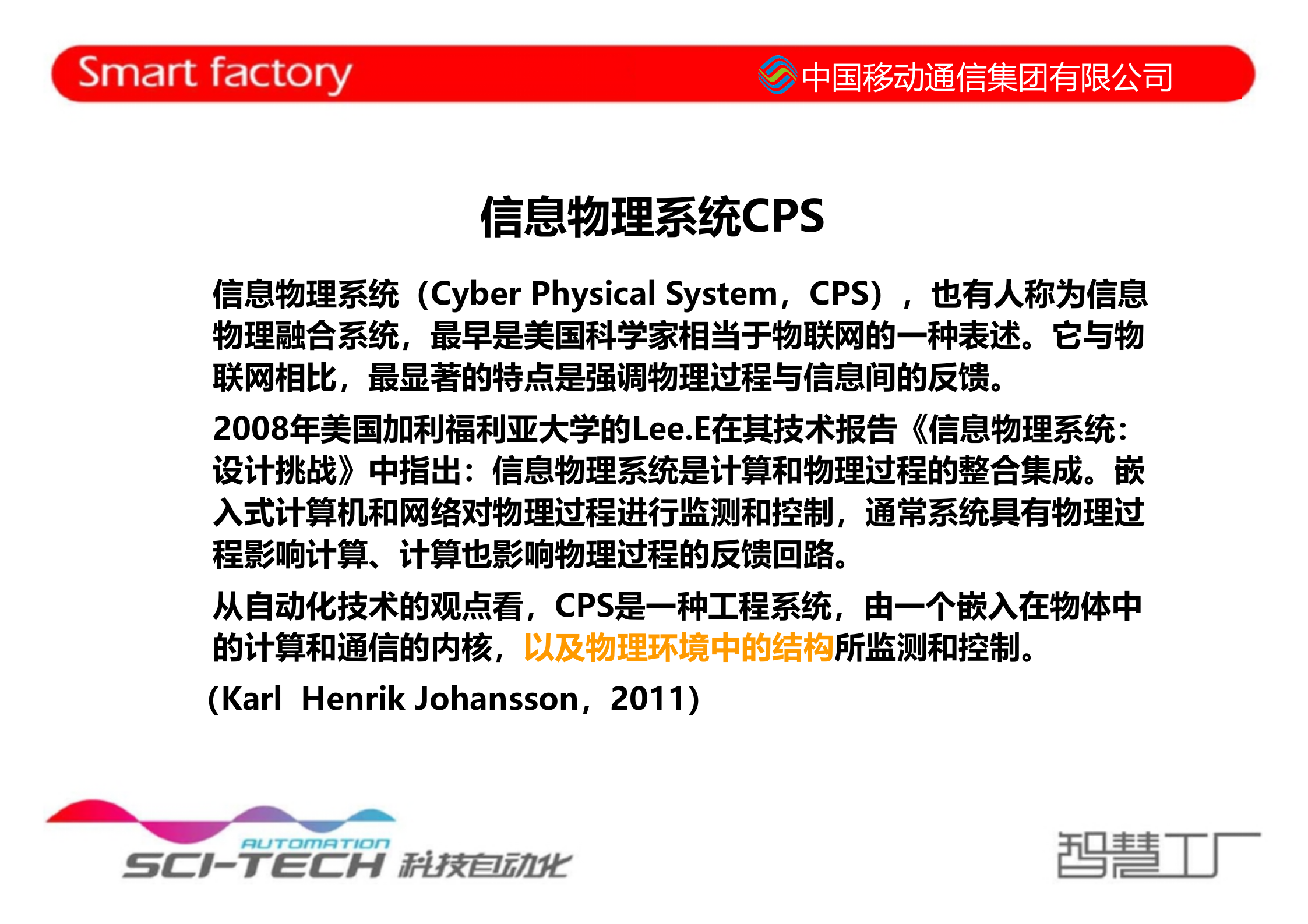 智慧工厂的基本结构和发展路径 第7页
