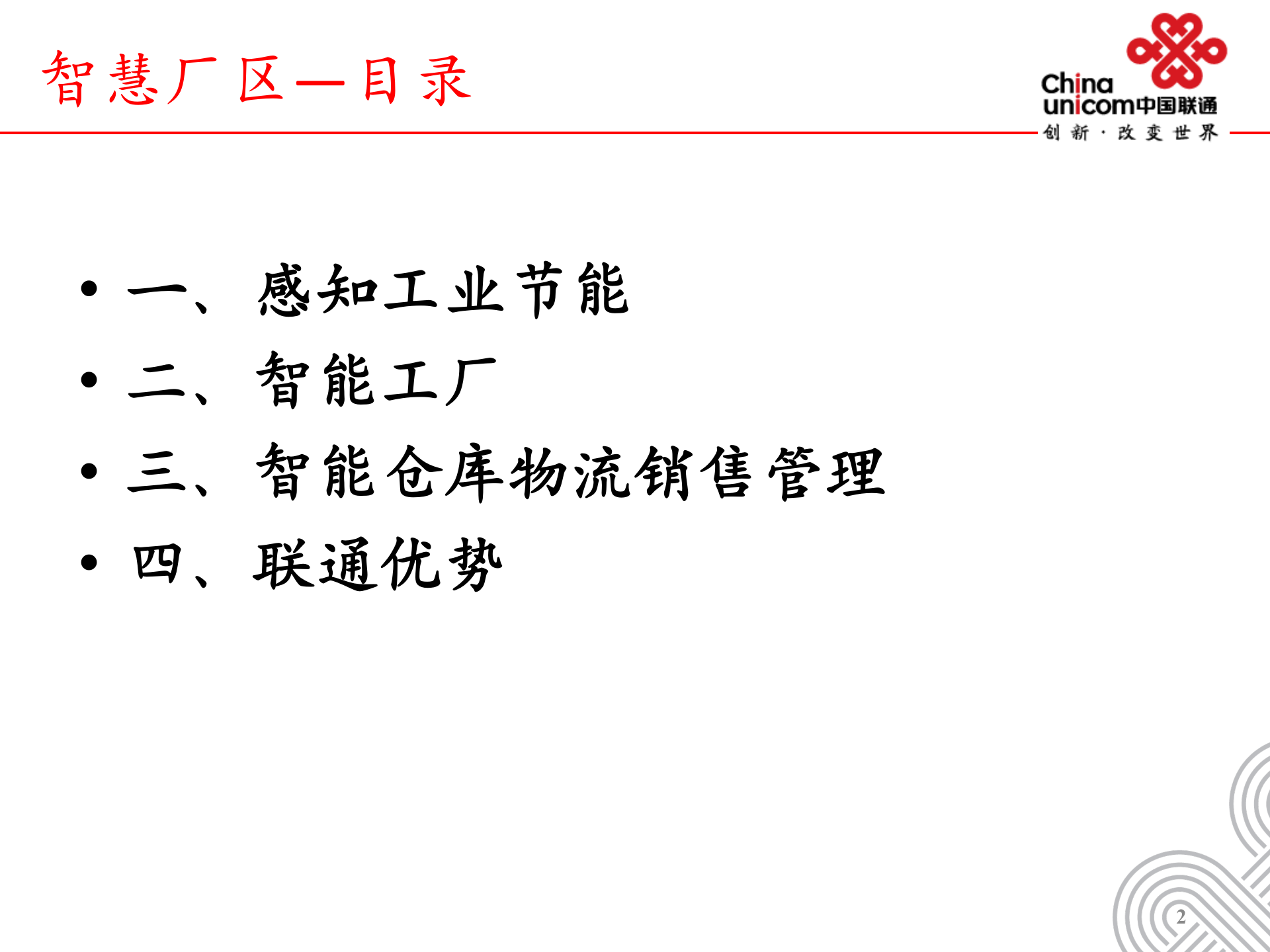 智慧工厂解决方案 第2页