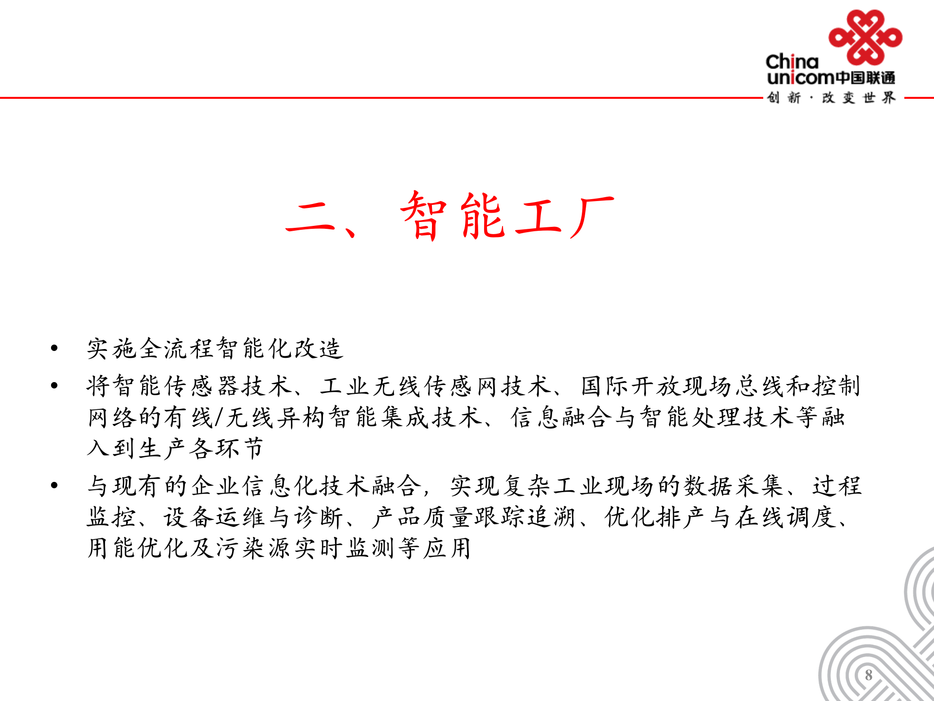 智慧工厂解决方案 第8页