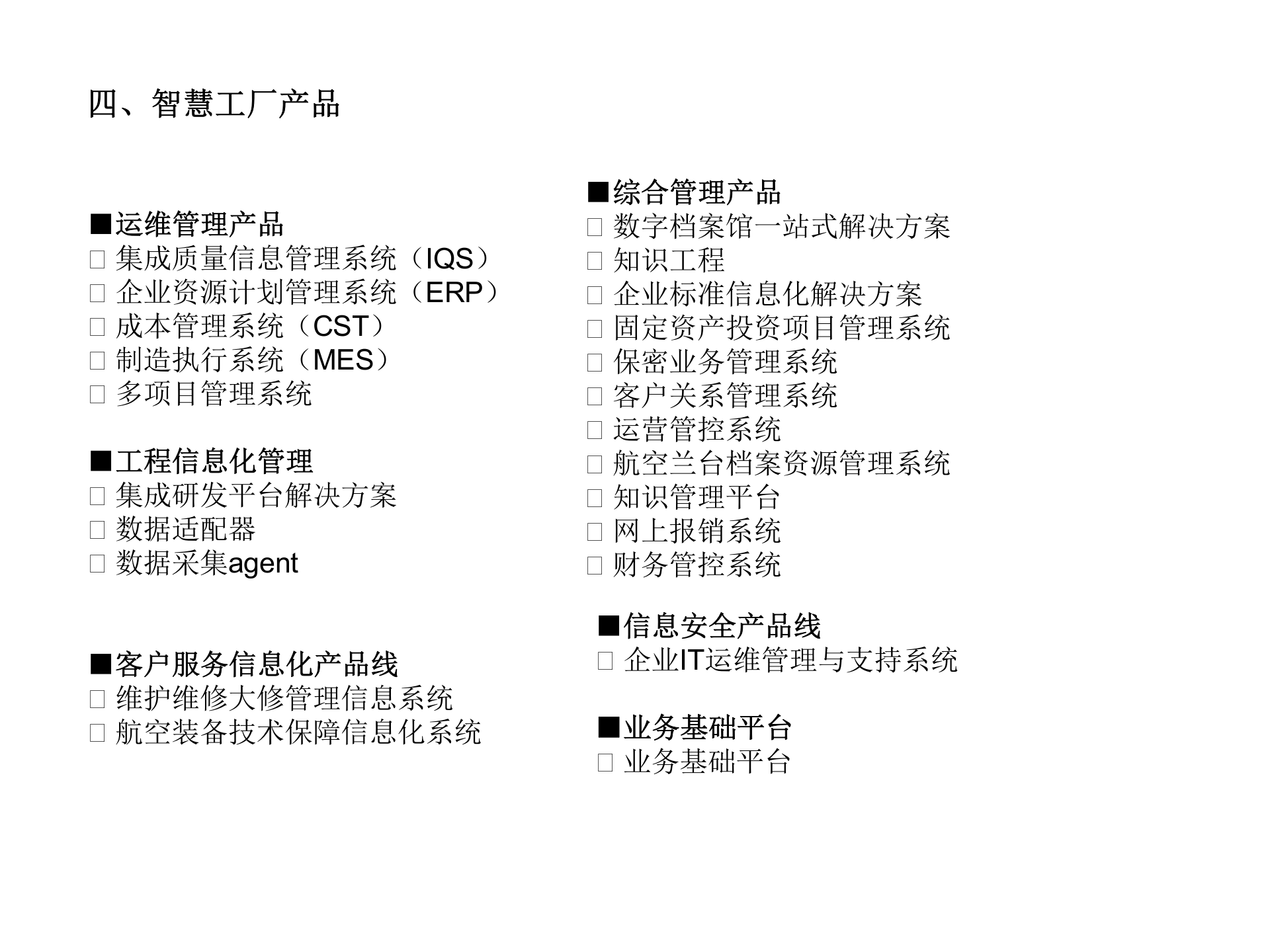 智慧工厂系统解决方案 第5页