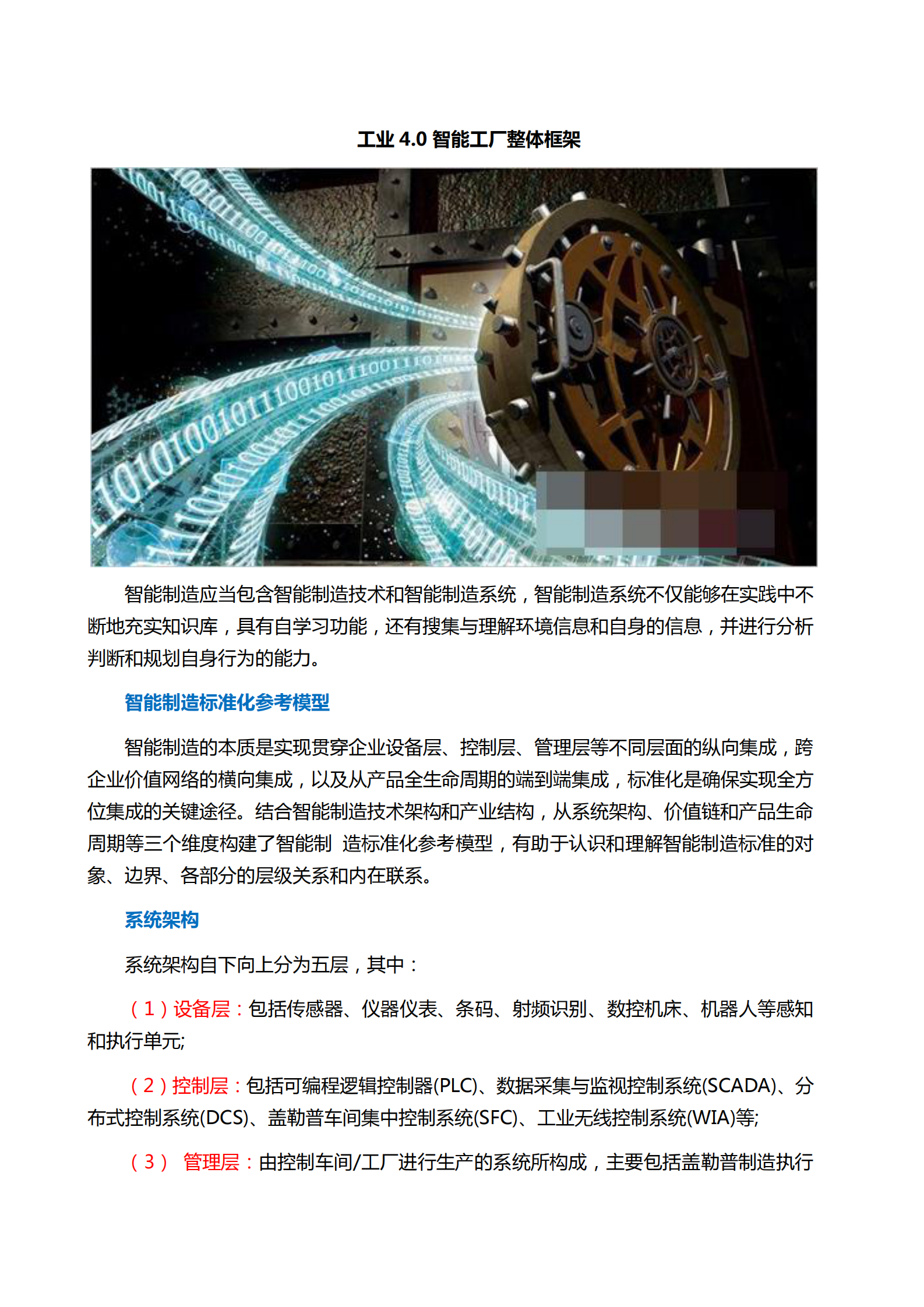 智能工厂解决方案 第1页