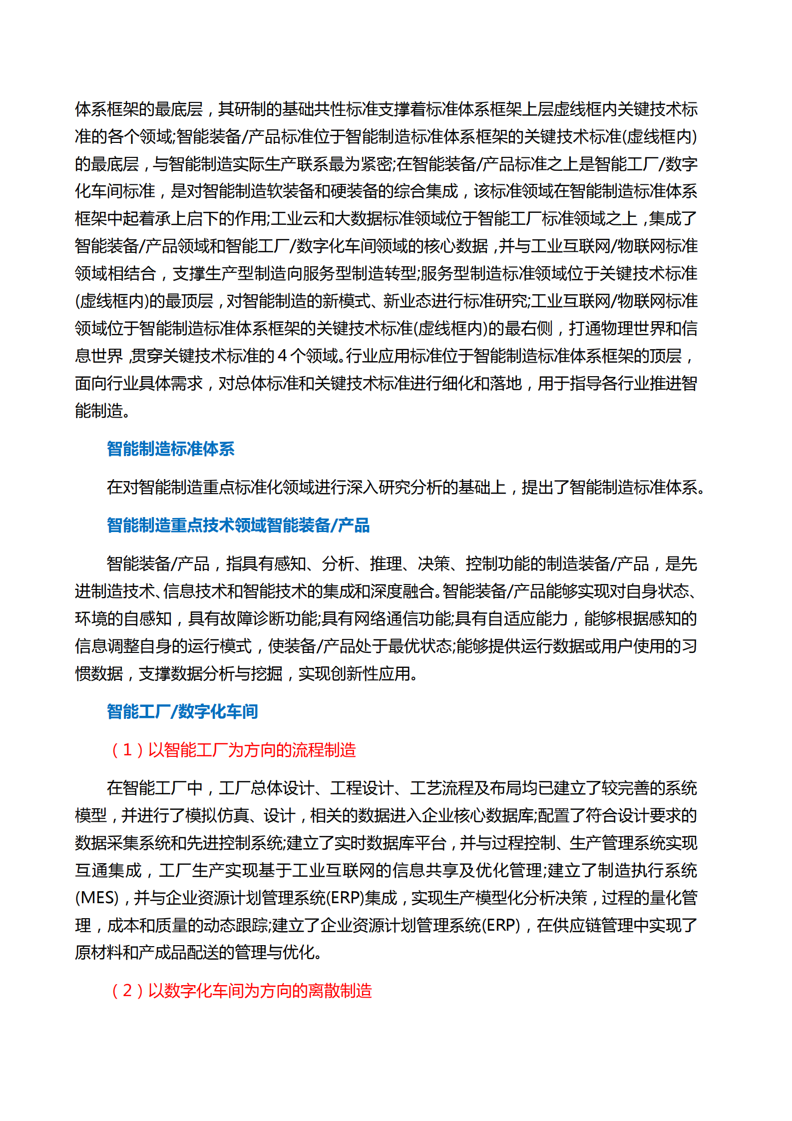 智能工厂解决方案 第3页