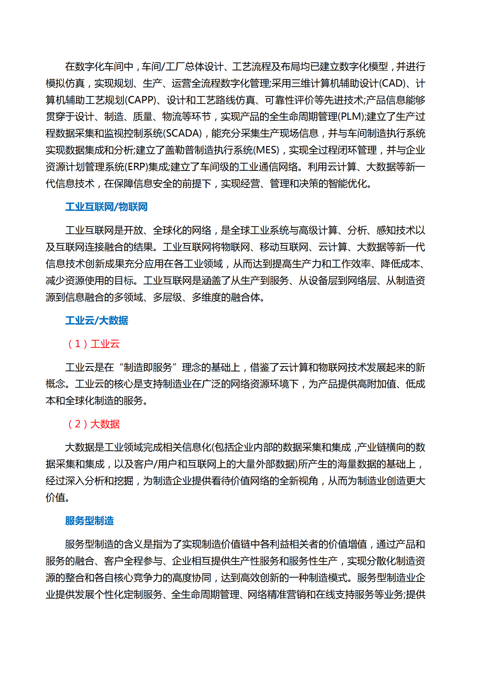 智能工厂解决方案 第4页