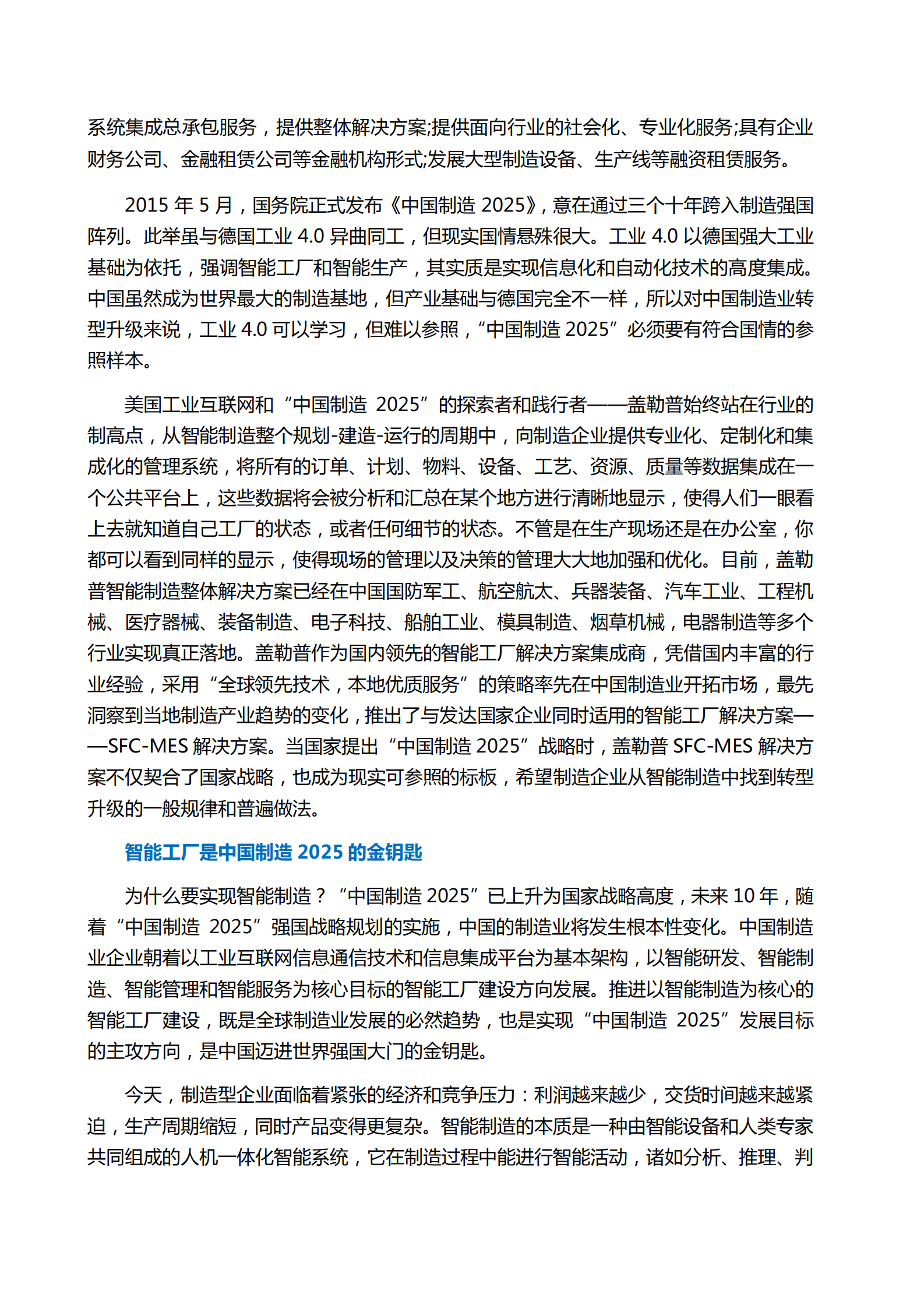 智能工厂解决方案 第5页