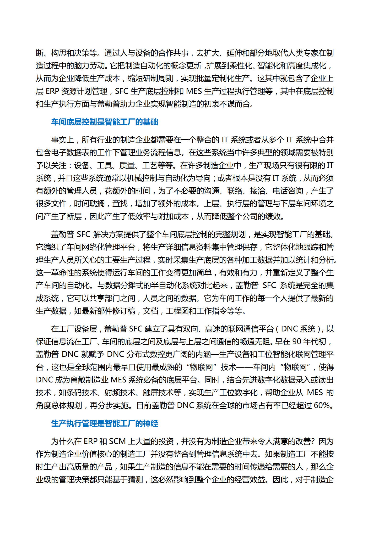 智能工厂解决方案 第6页