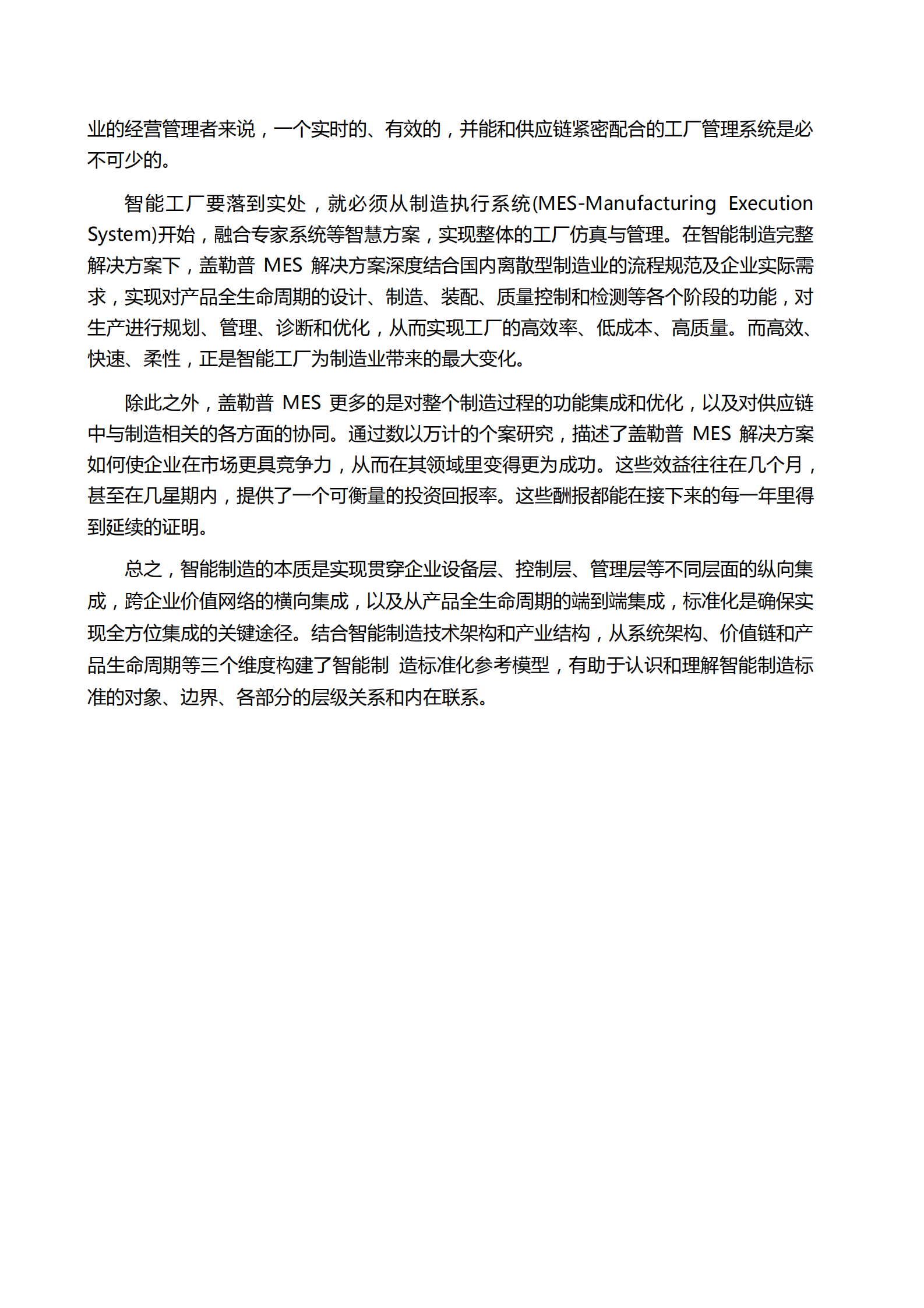 智能工厂解决方案 第7页