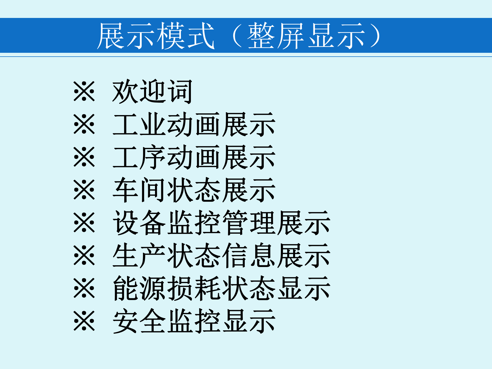 智能工厂系统介绍 第2页