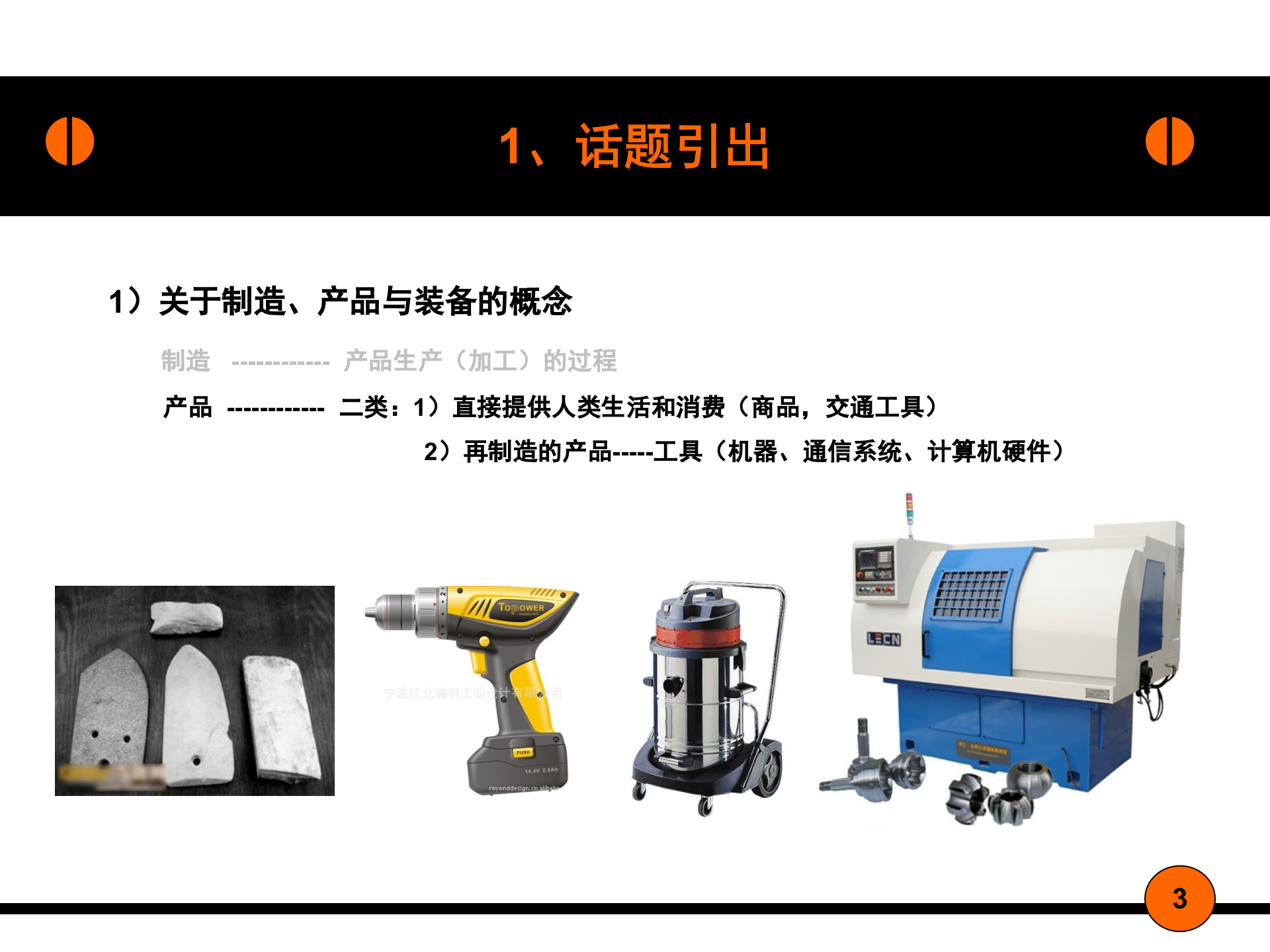 xx工业4.0与数字化制造 第4页