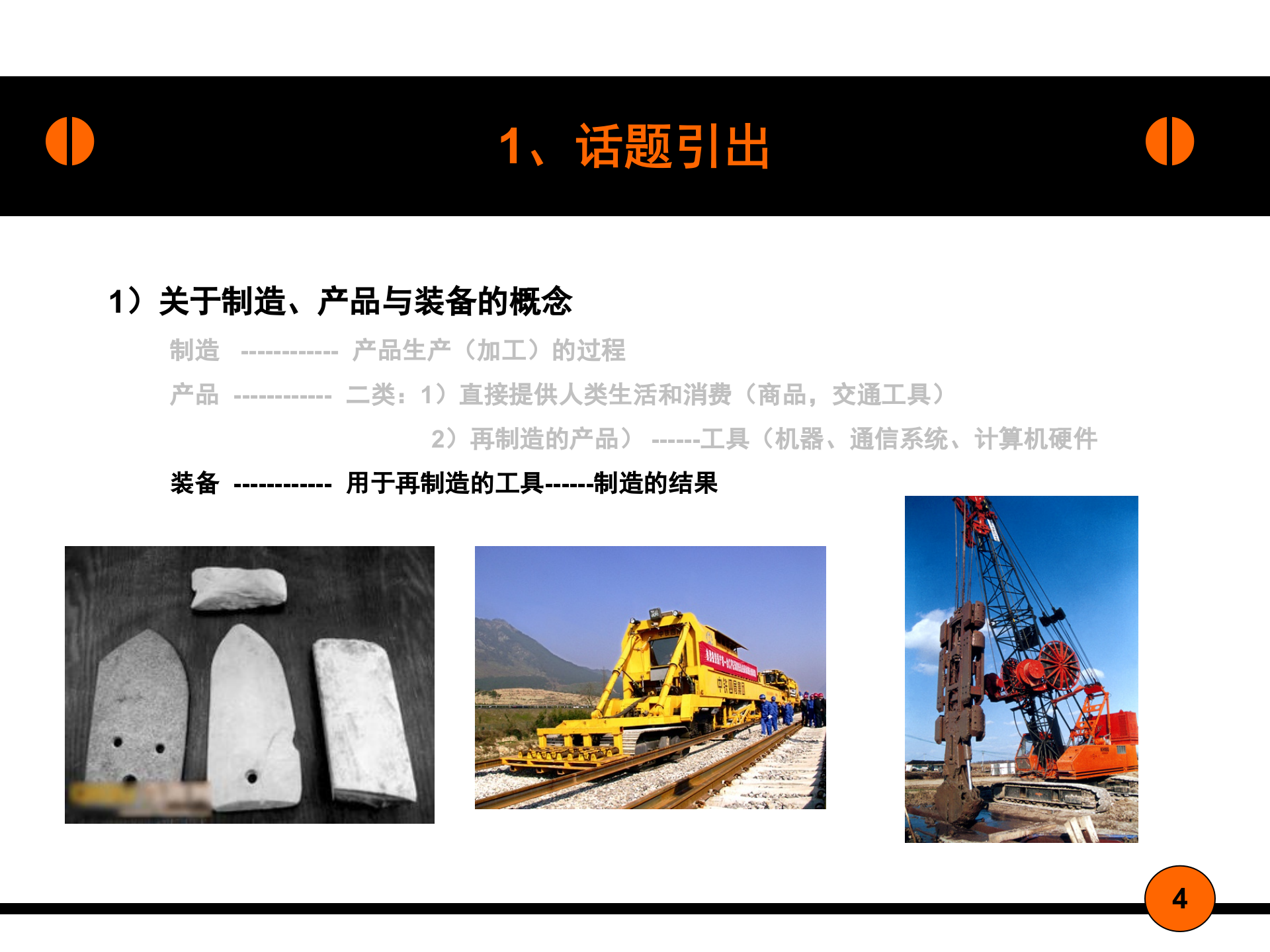 xx工业4.0与数字化制造 第5页