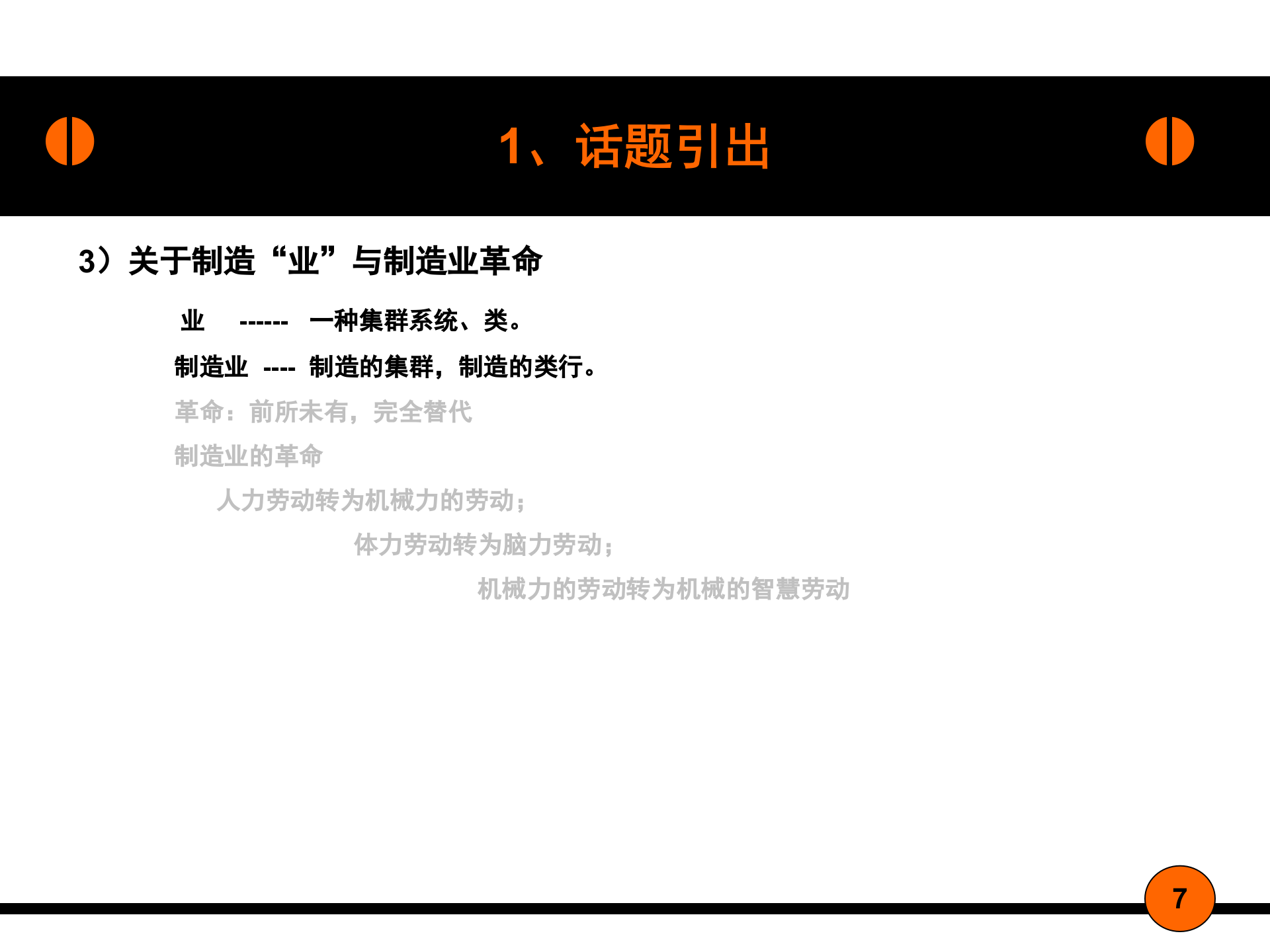 xx工业4.0与数字化制造 第8页