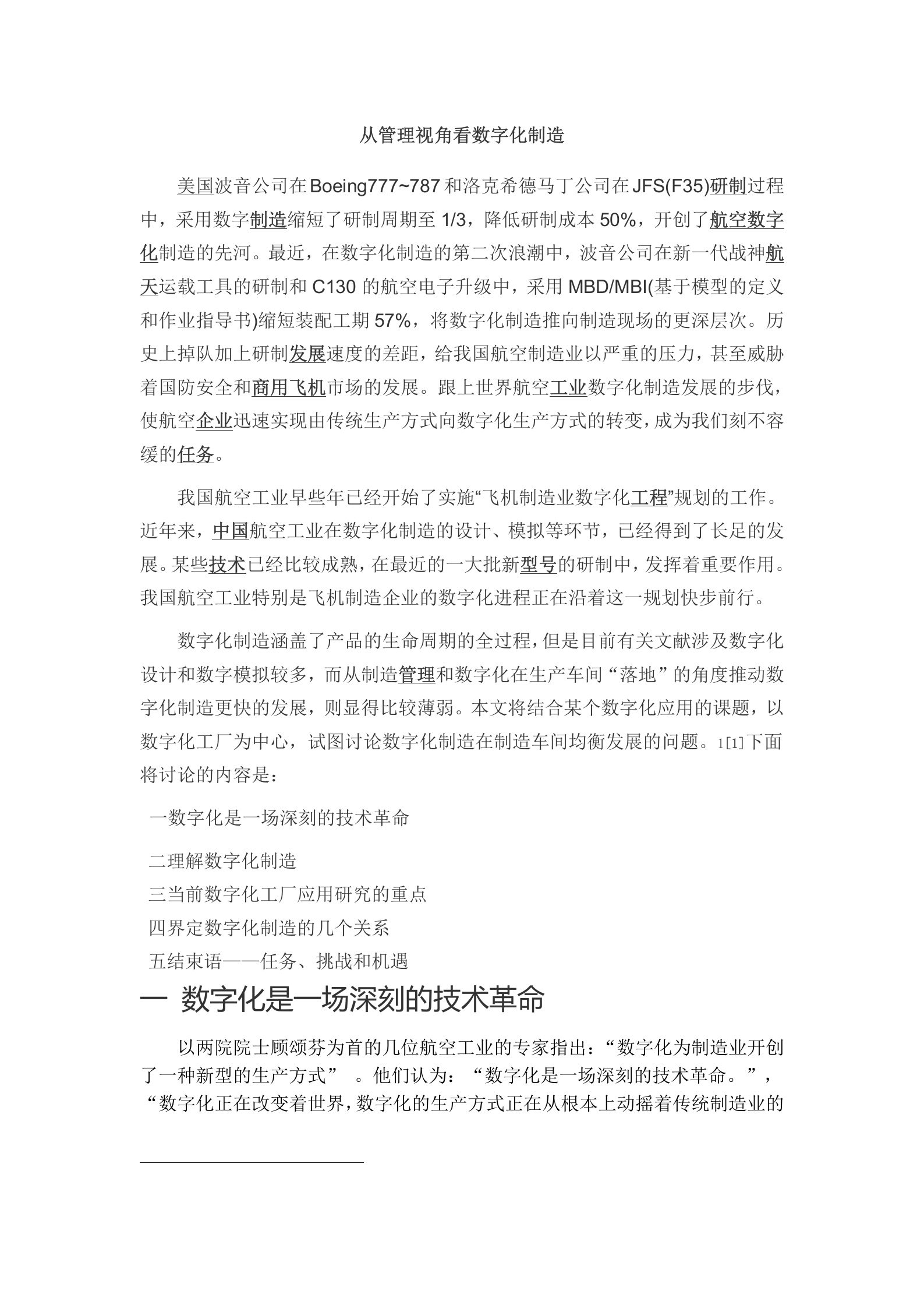 从管理视角看数字化制造 第1页