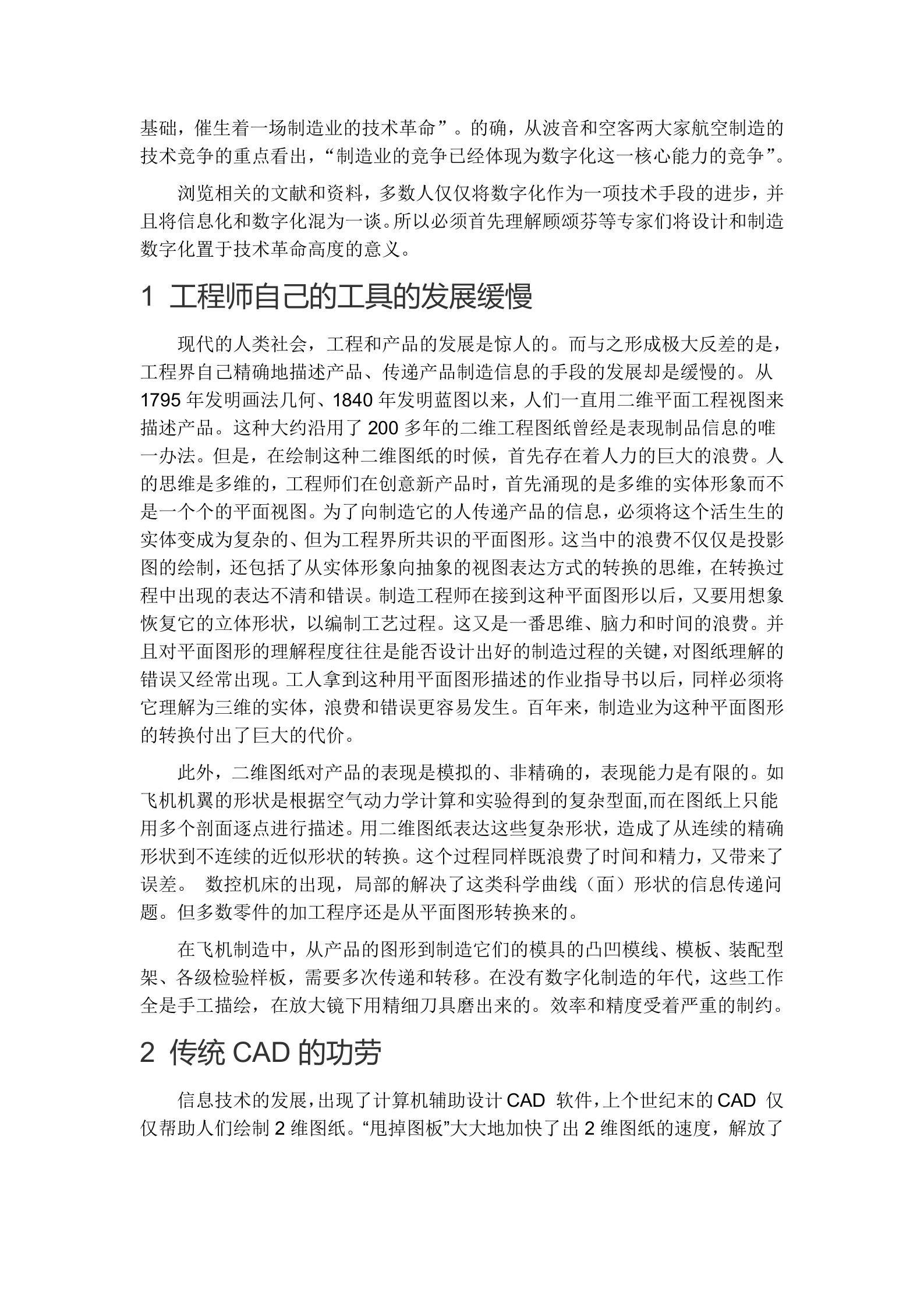 从管理视角看数字化制造 第2页