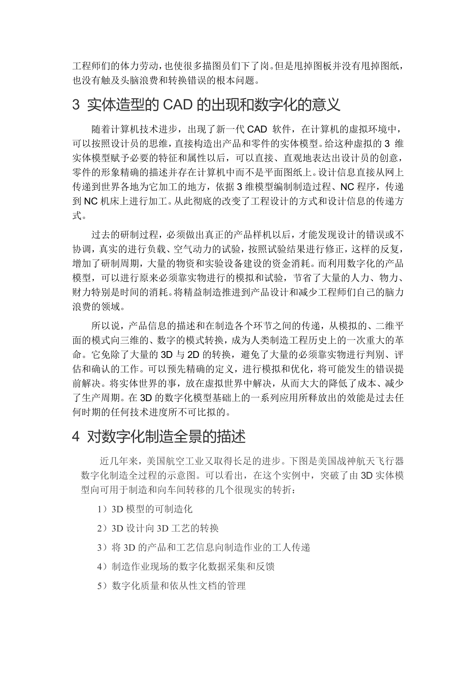 从管理视角看数字化制造 第3页