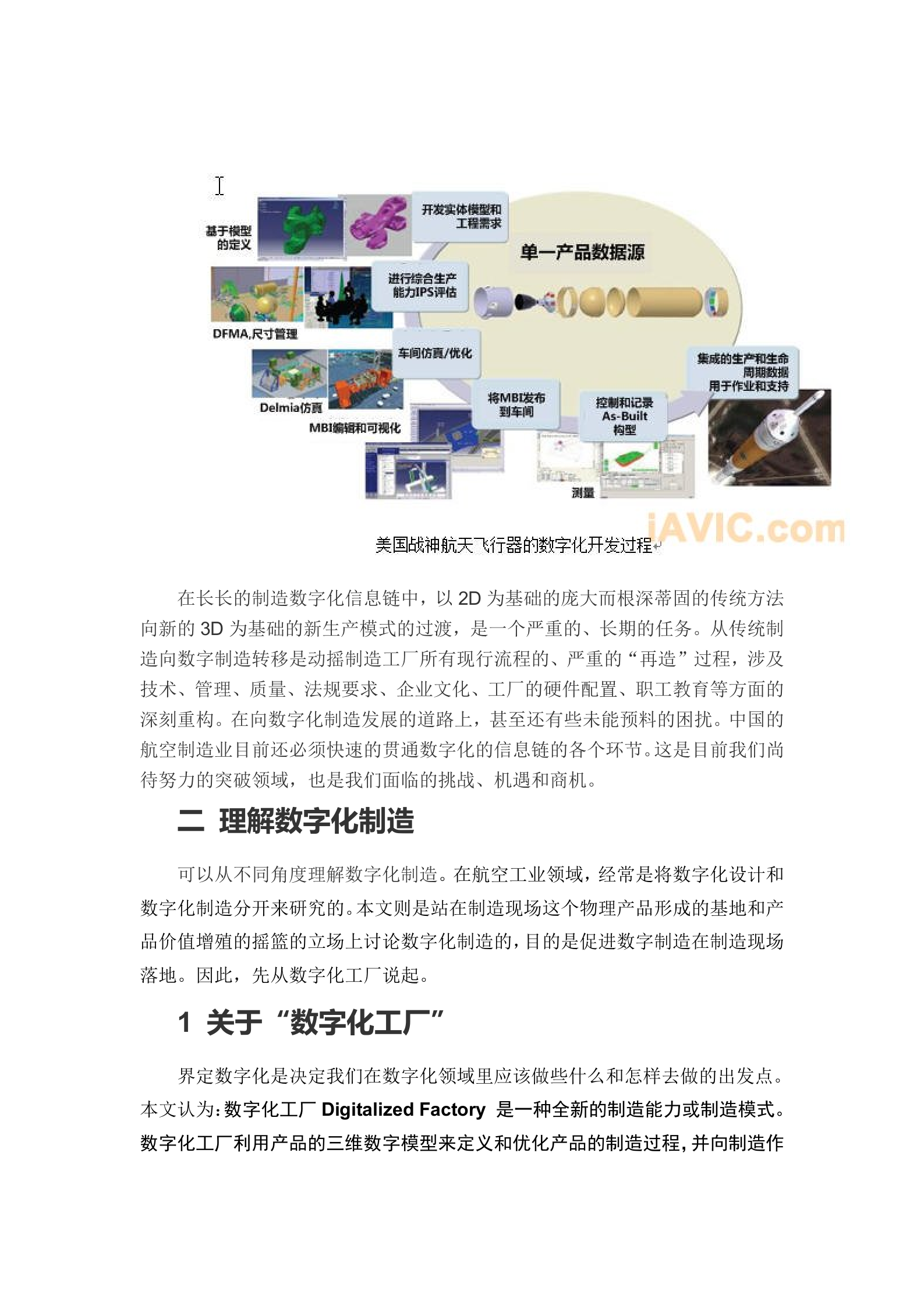 从管理视角看数字化制造 第4页