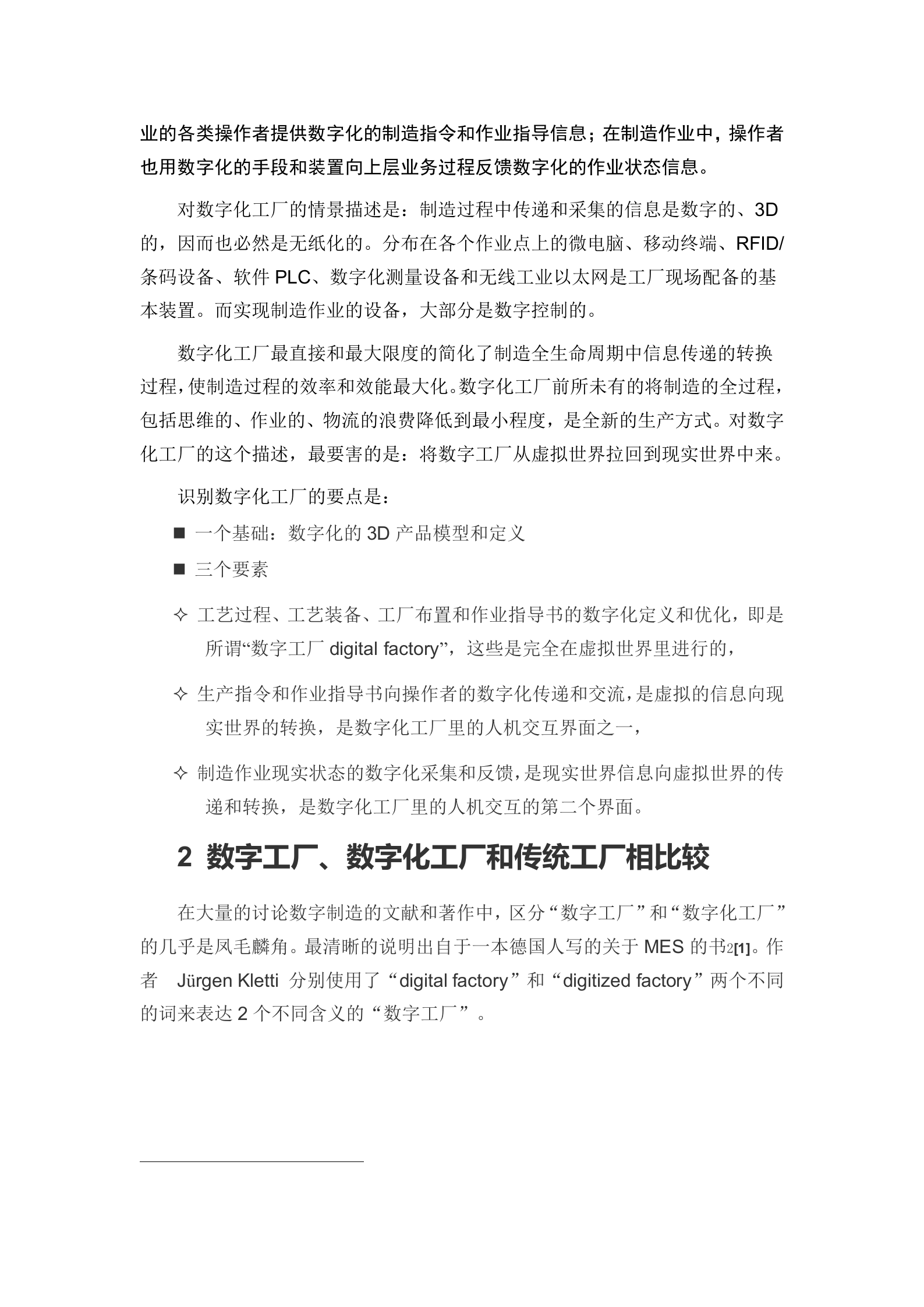 从管理视角看数字化制造 第5页