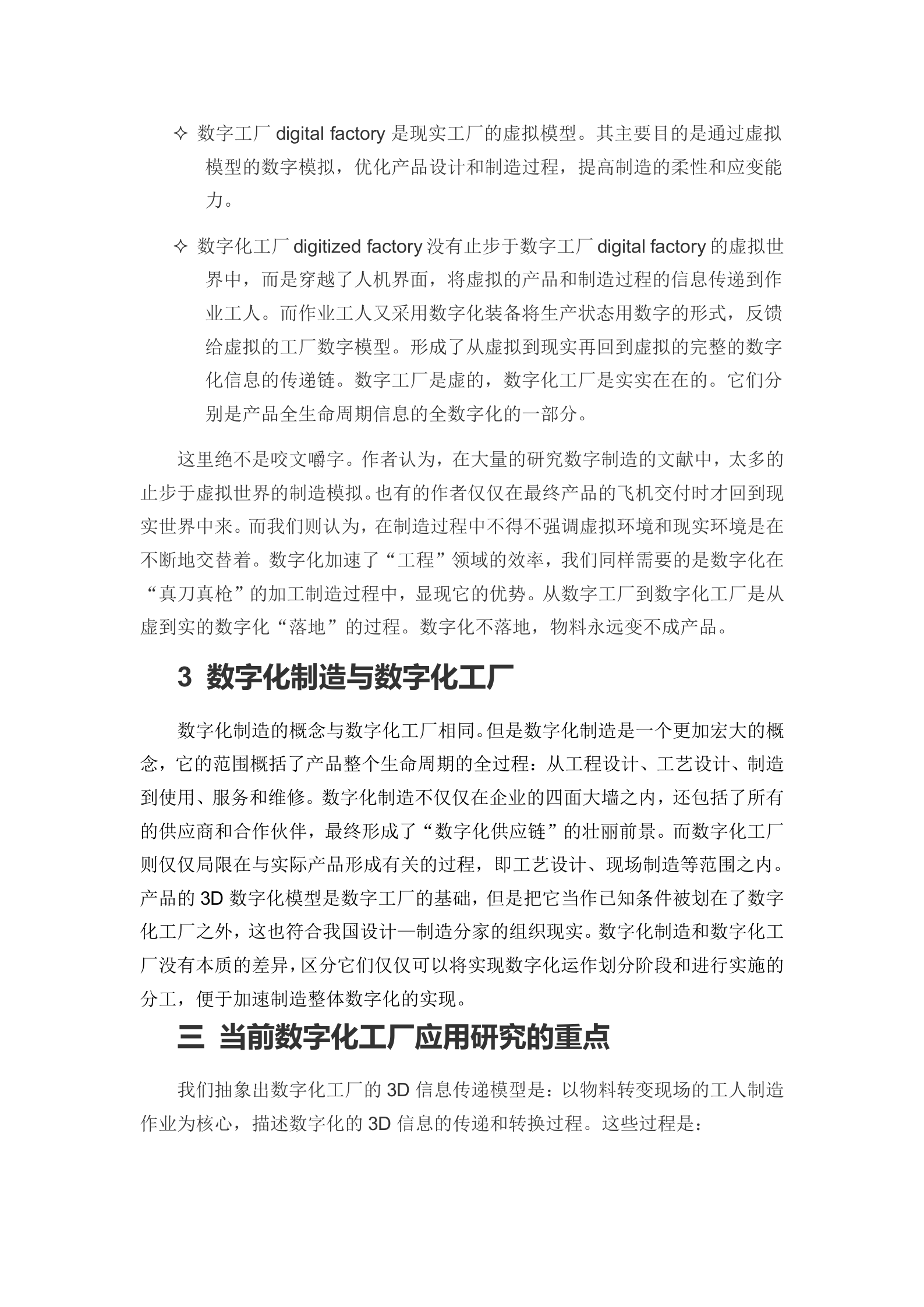 从管理视角看数字化制造 第6页