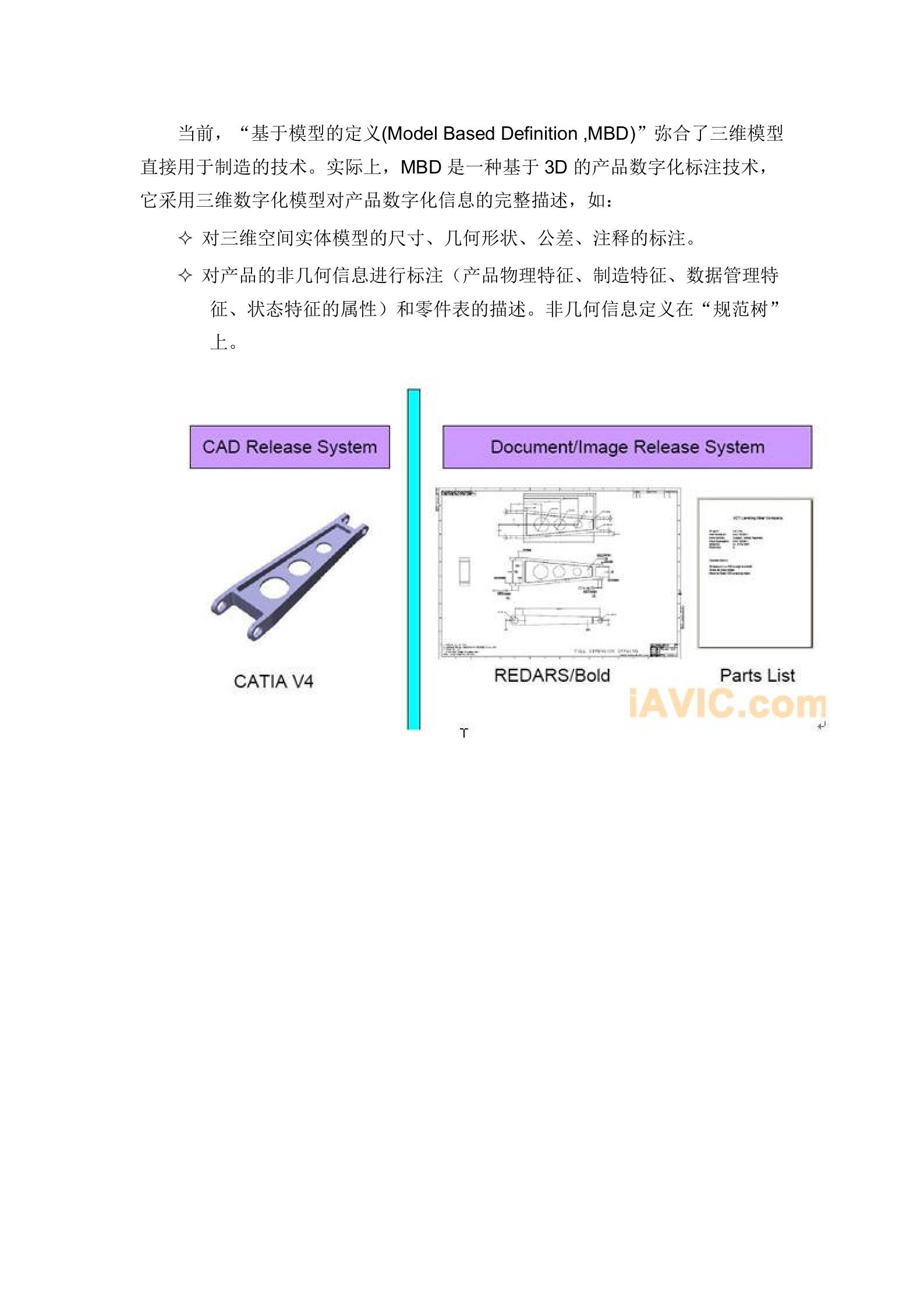 从管理视角看数字化制造 第8页