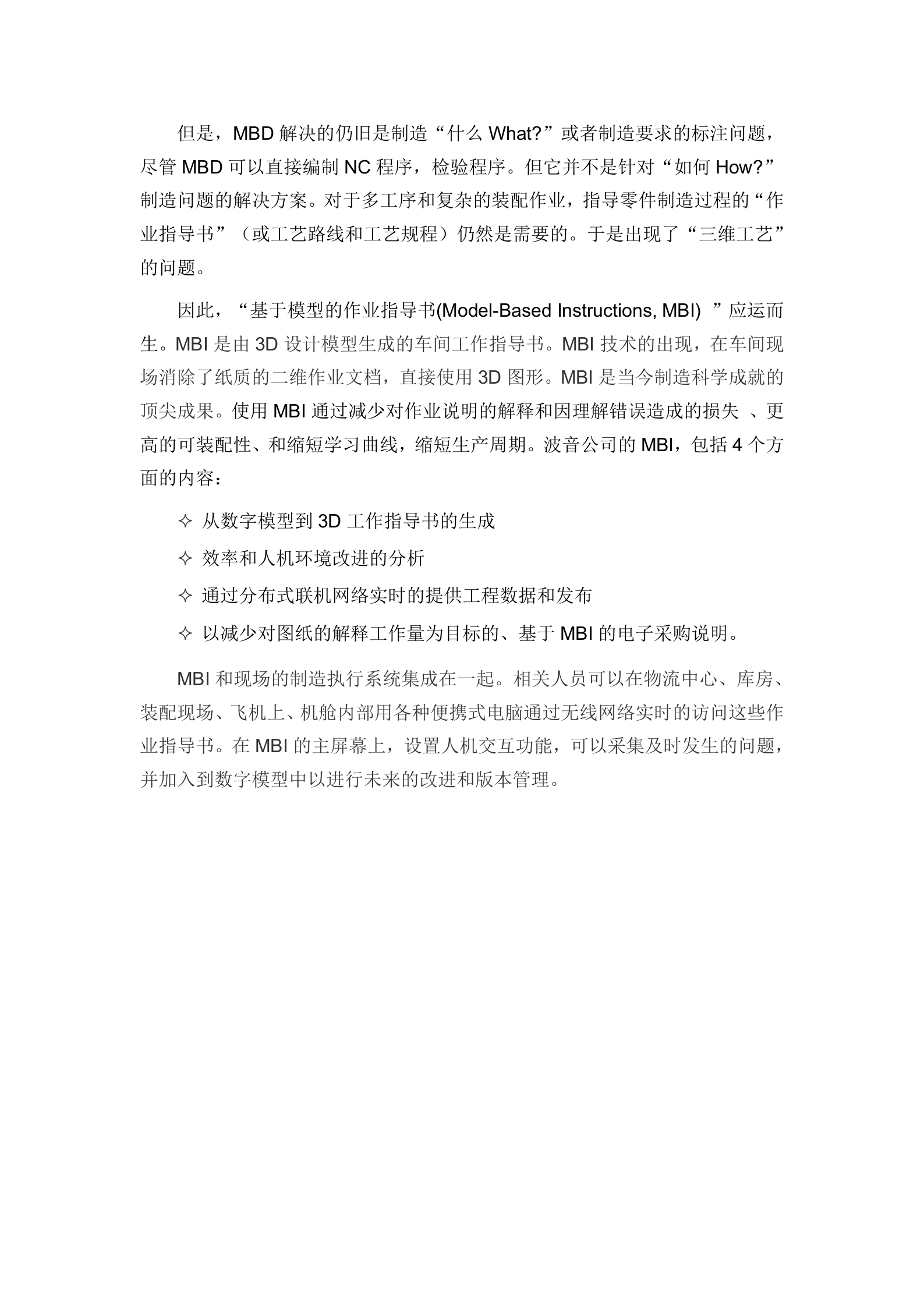 从管理视角看数字化制造 第10页