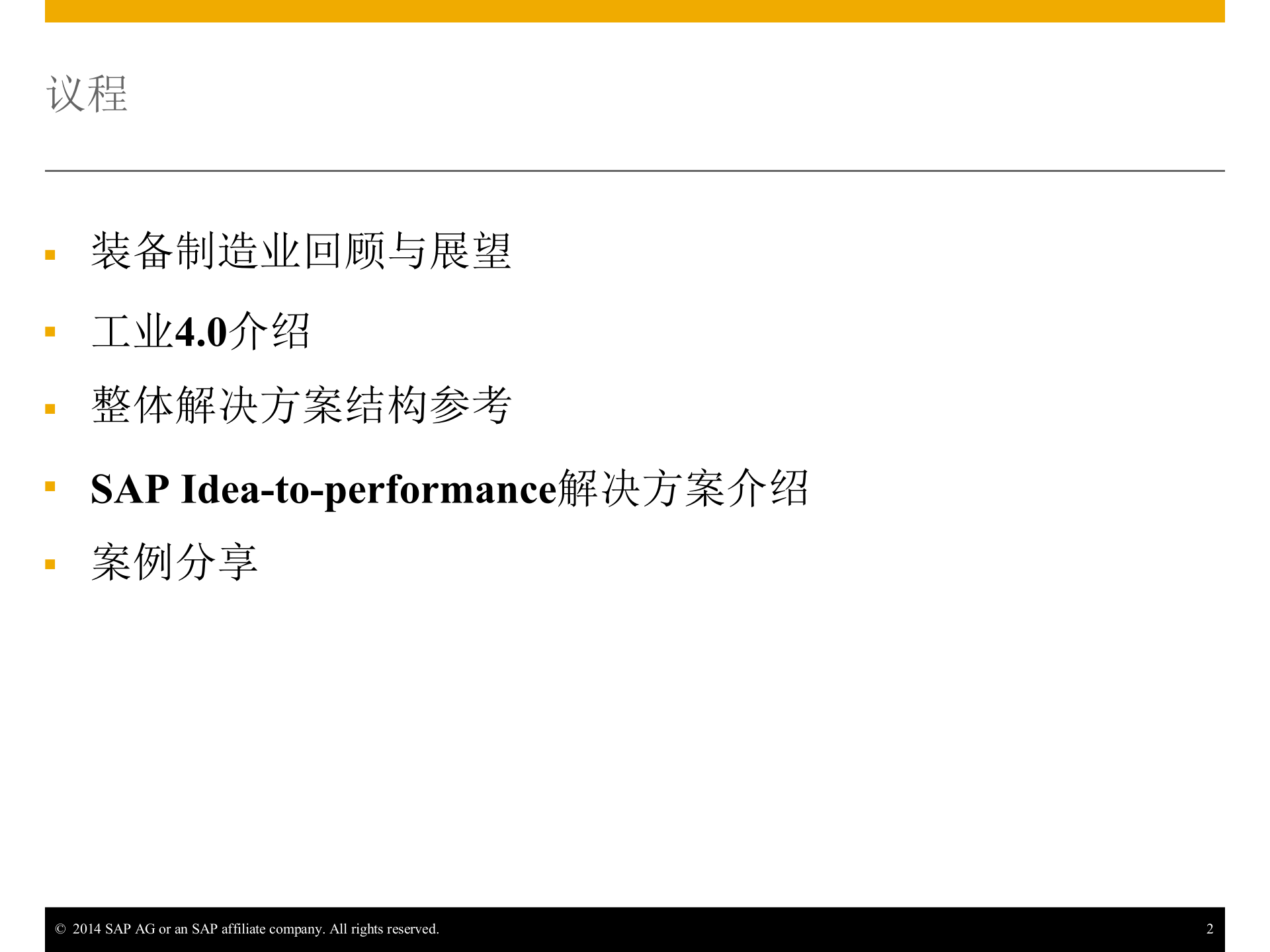工业4.0时代打造智能制造体系 第2页
