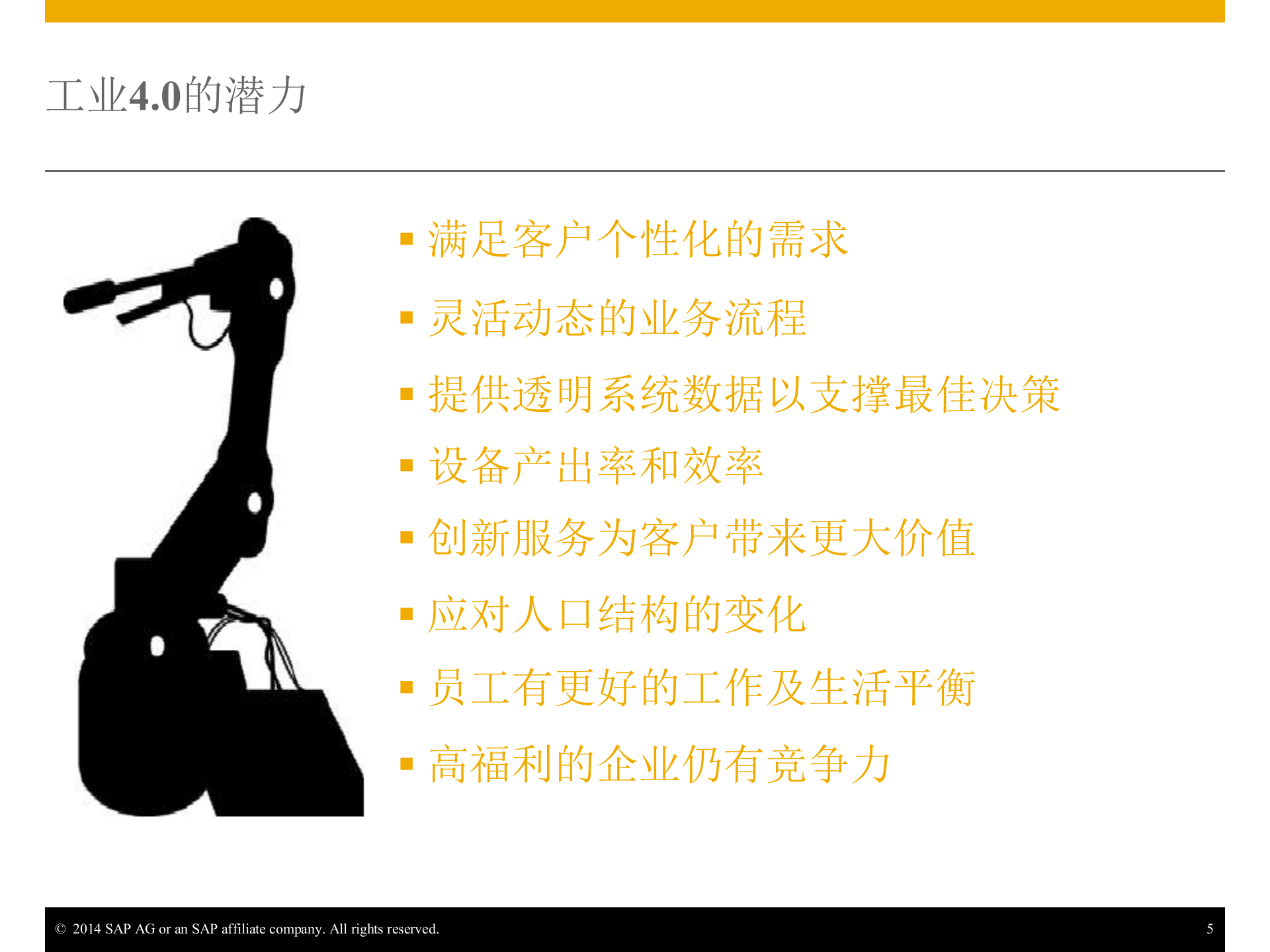 工业4.0时代打造智能制造体系 第5页