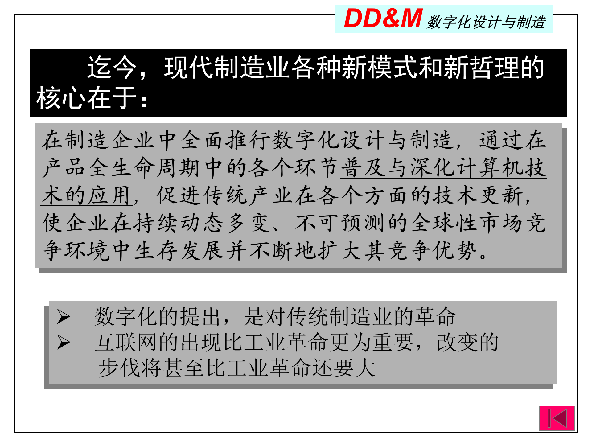 数字化设计、制造、管理 第5页
