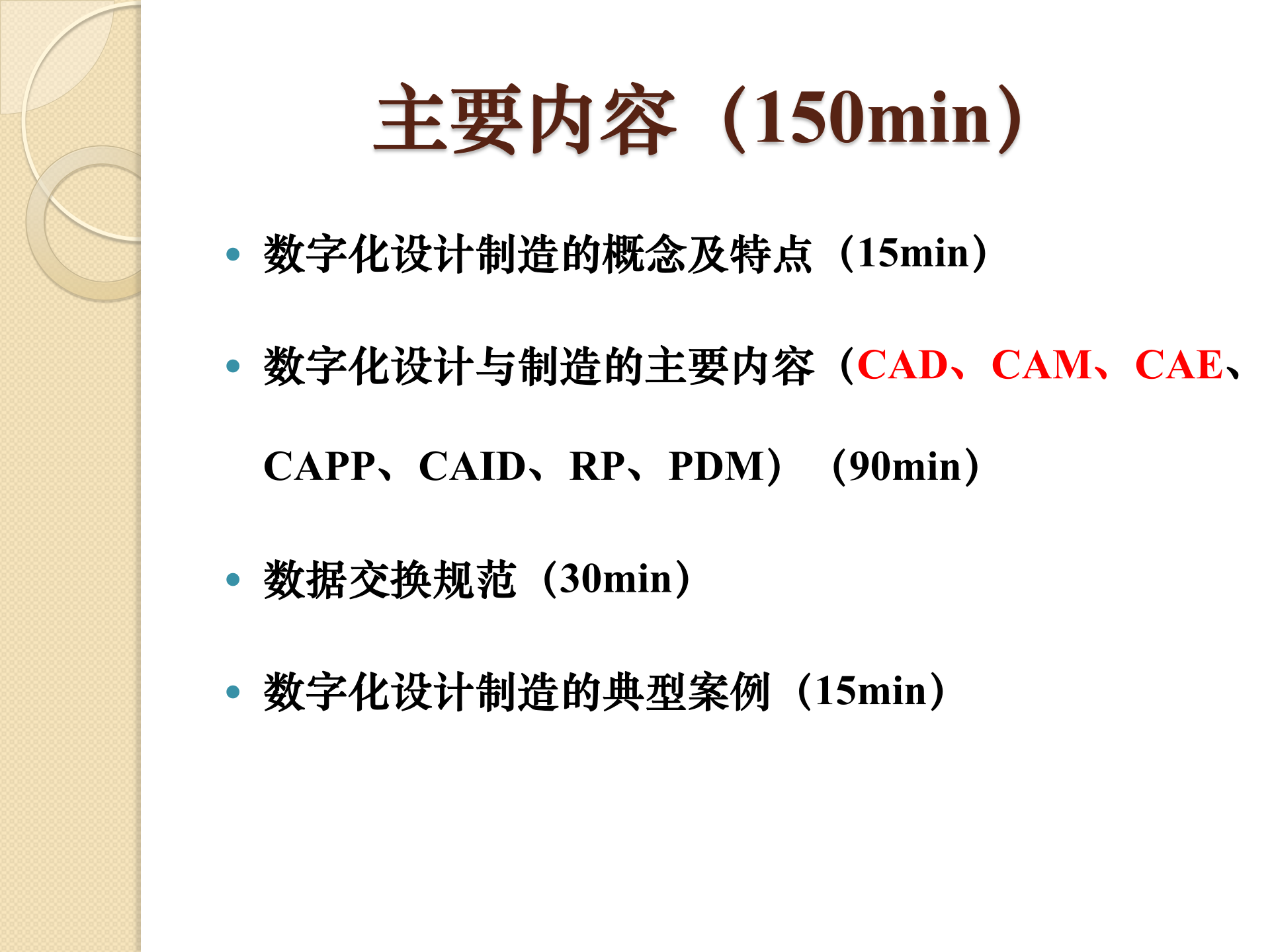 数字化设计制造 第2页