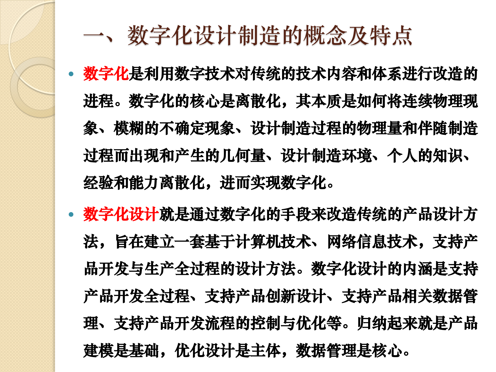 数字化设计制造 第3页