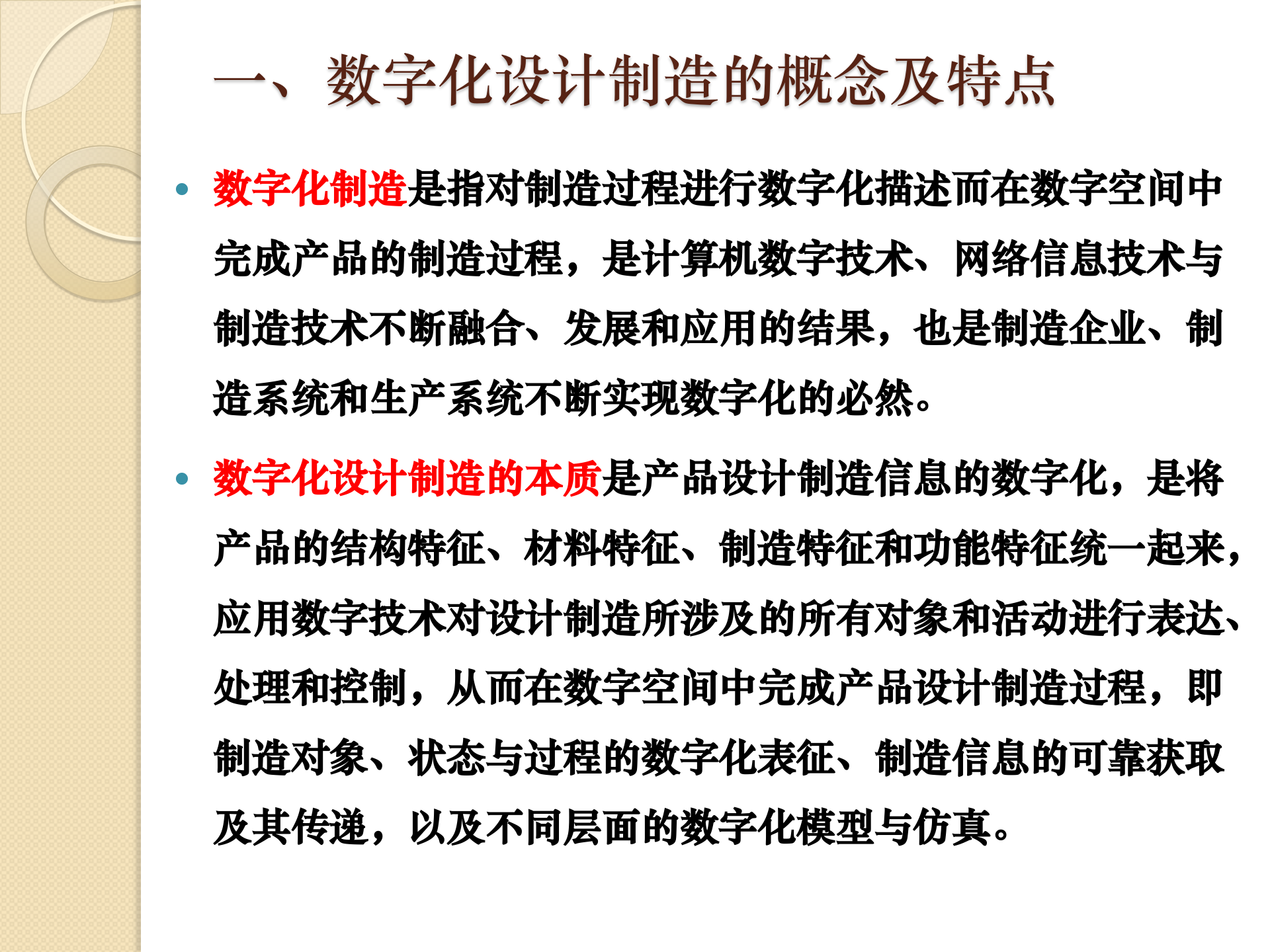 数字化设计制造 第4页