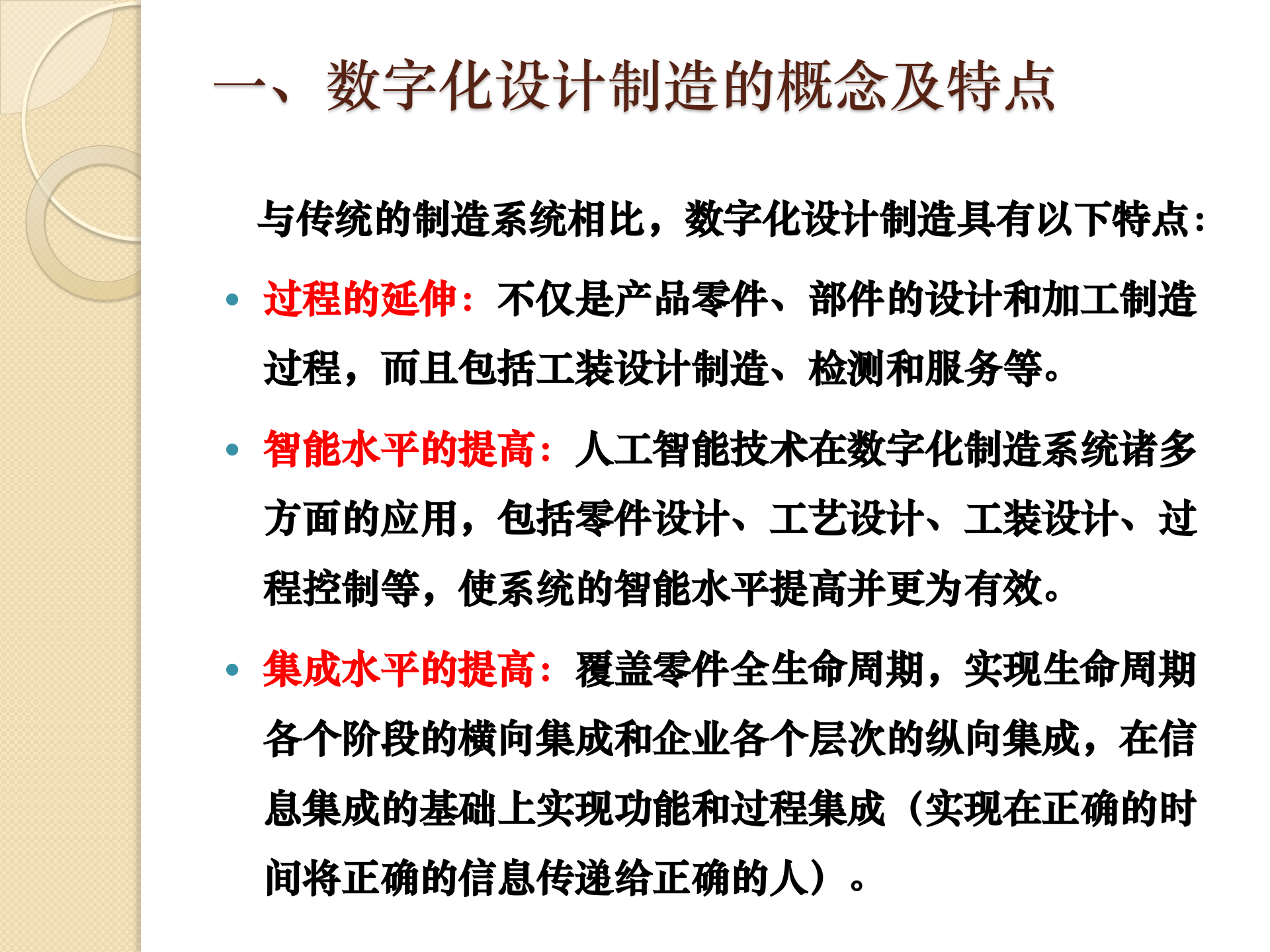数字化设计制造 第5页