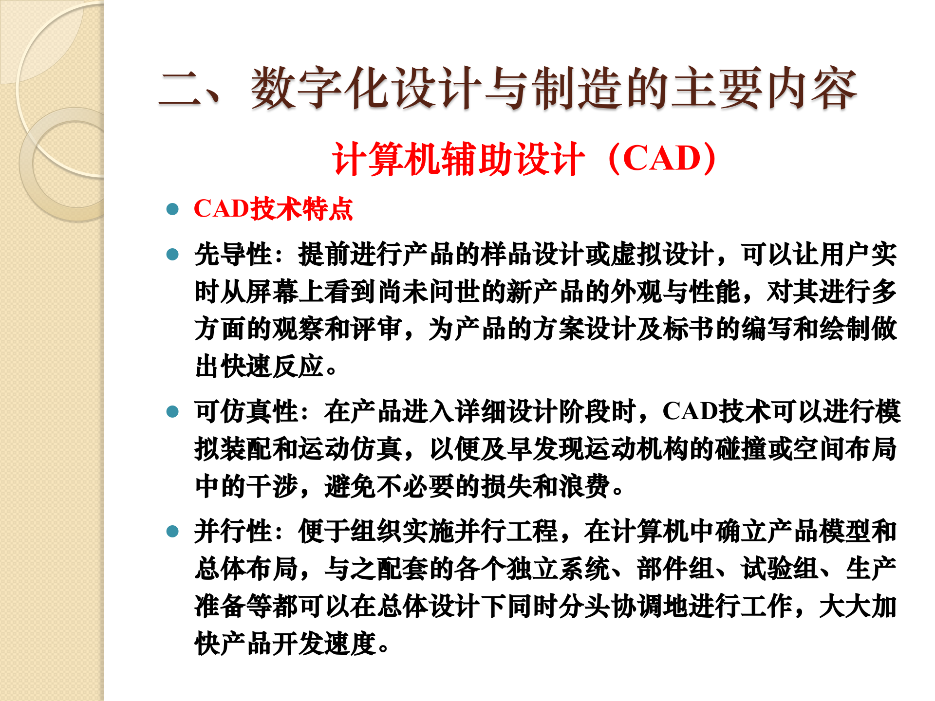 数字化设计制造 第6页