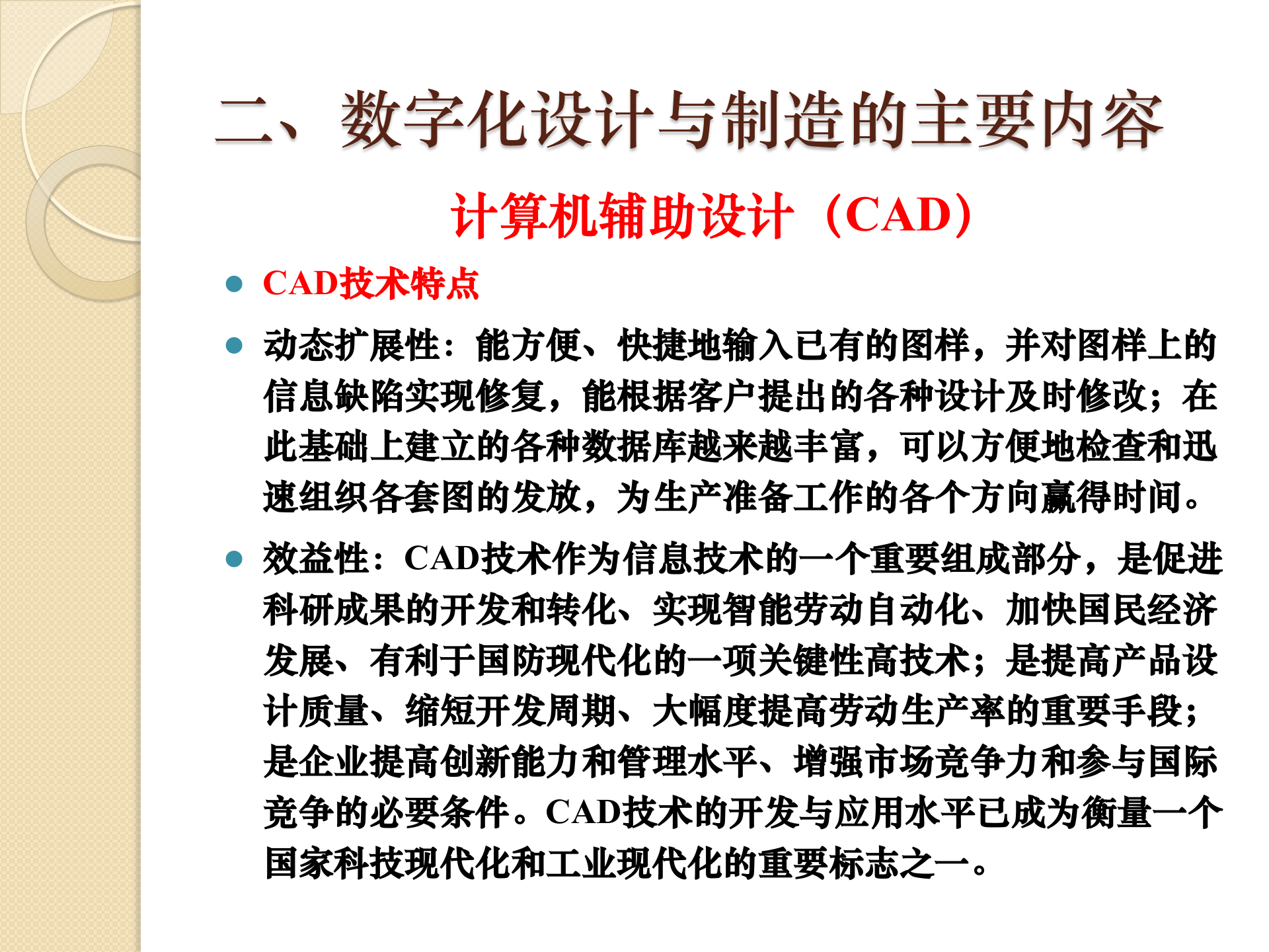 数字化设计制造 第7页