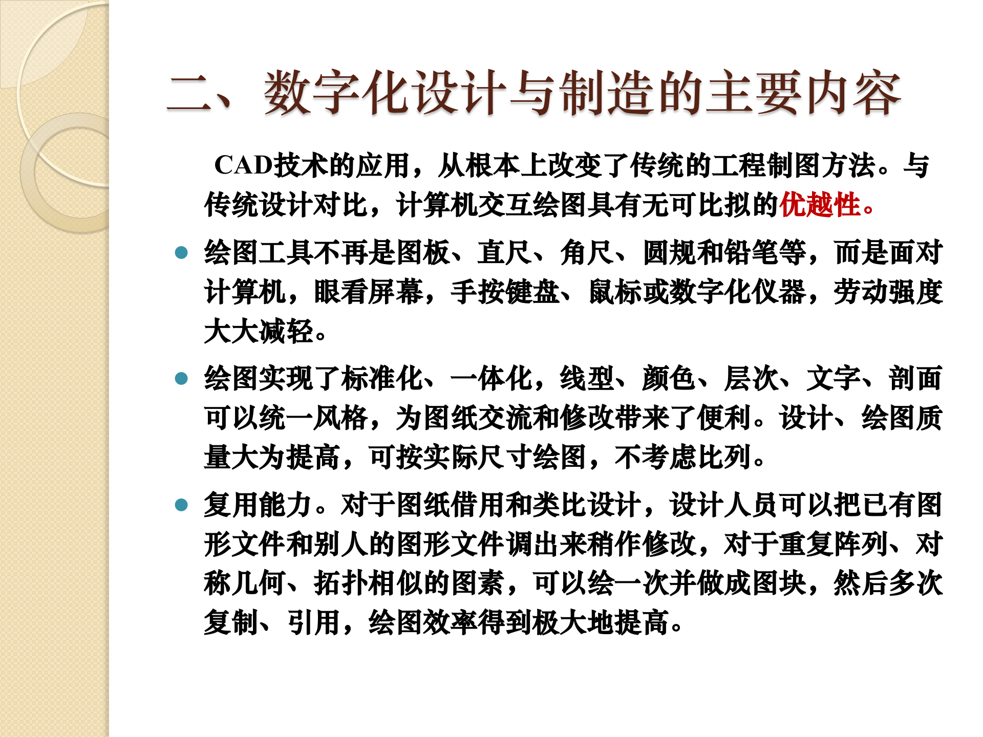 数字化设计制造 第8页