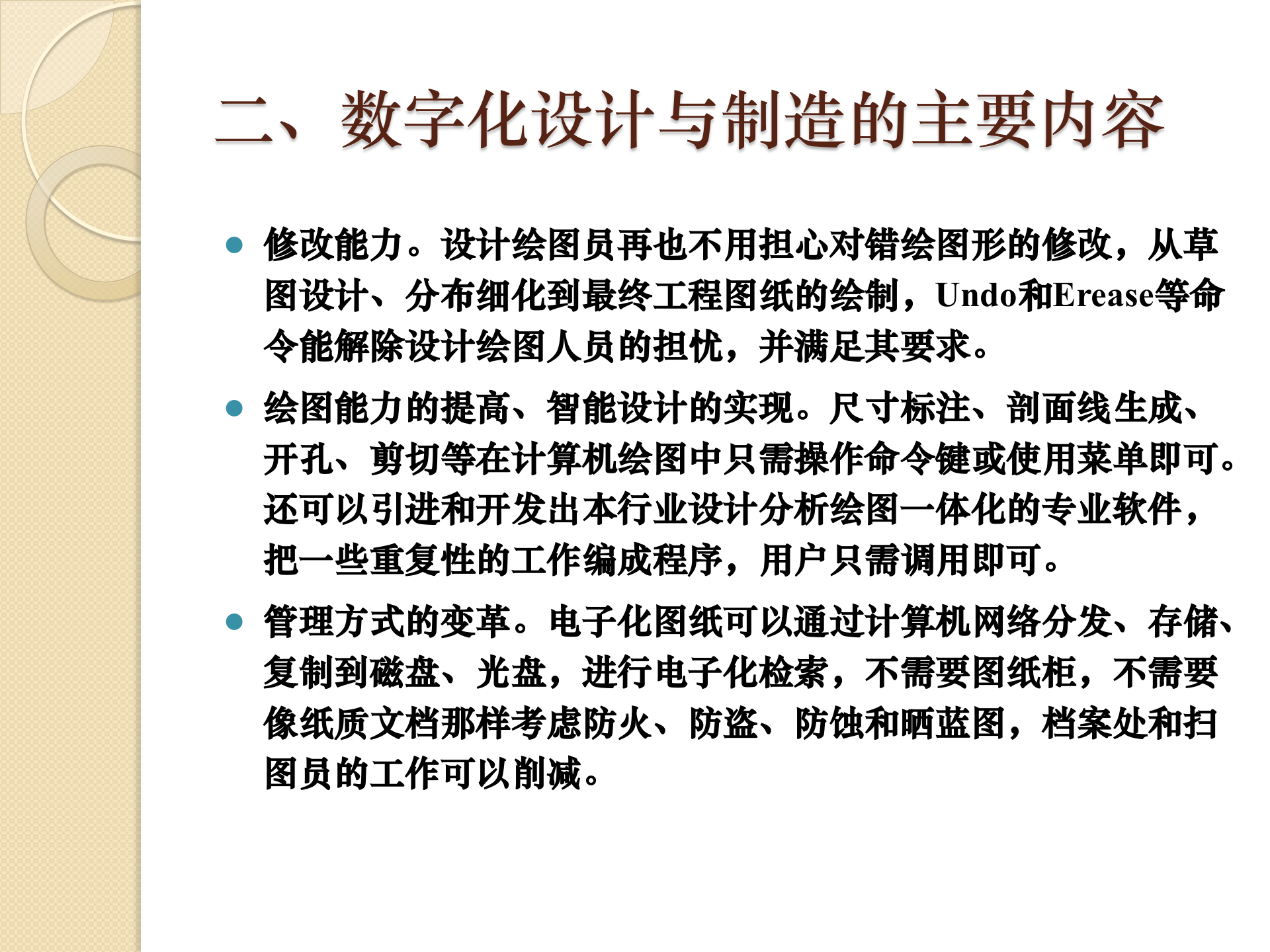 数字化设计制造 第9页
