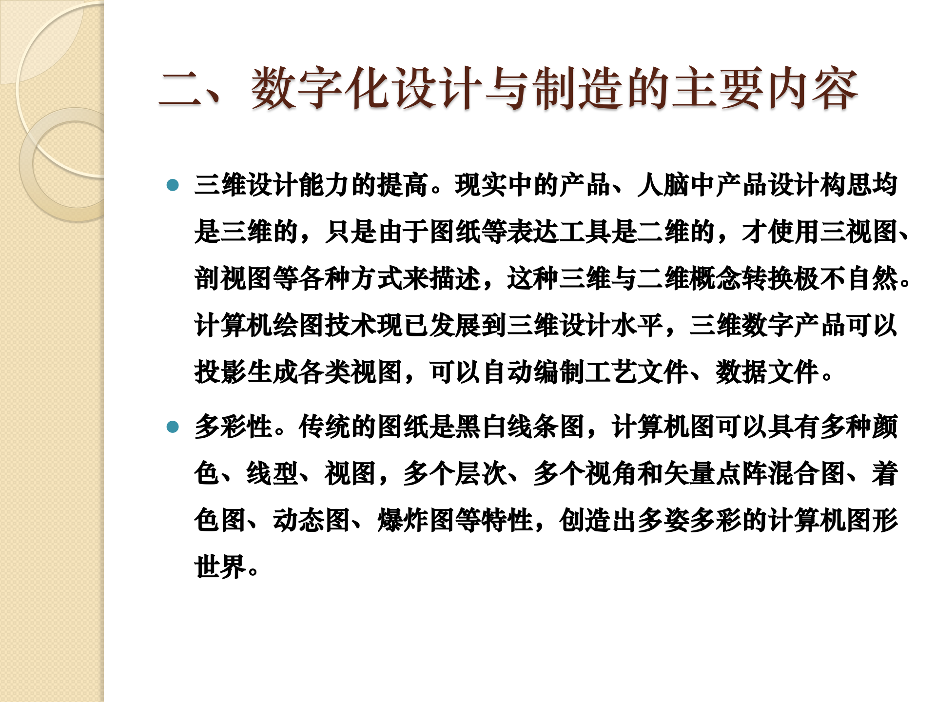 数字化设计制造 第10页