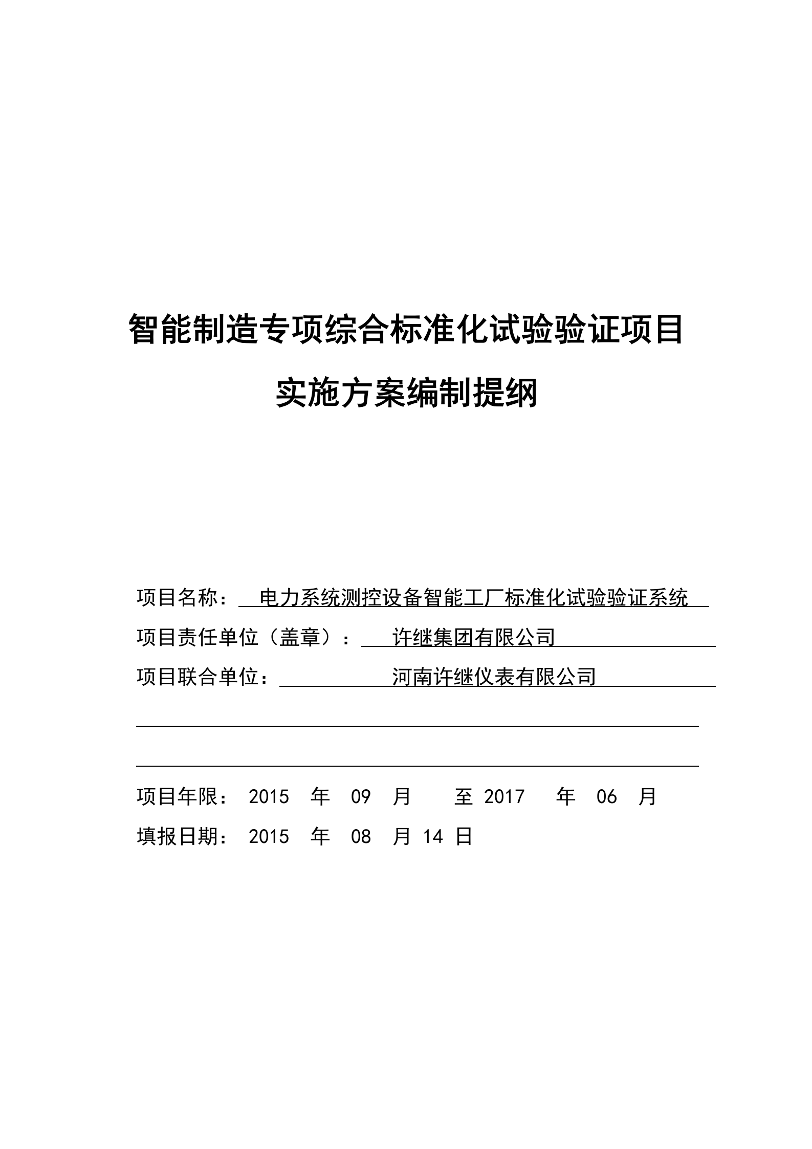 智能制造专项标准实施方案1.1 第1页