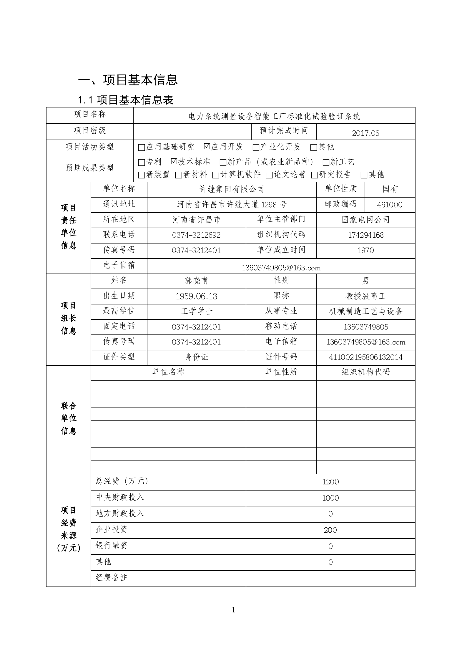 智能制造专项标准实施方案1.1 第3页