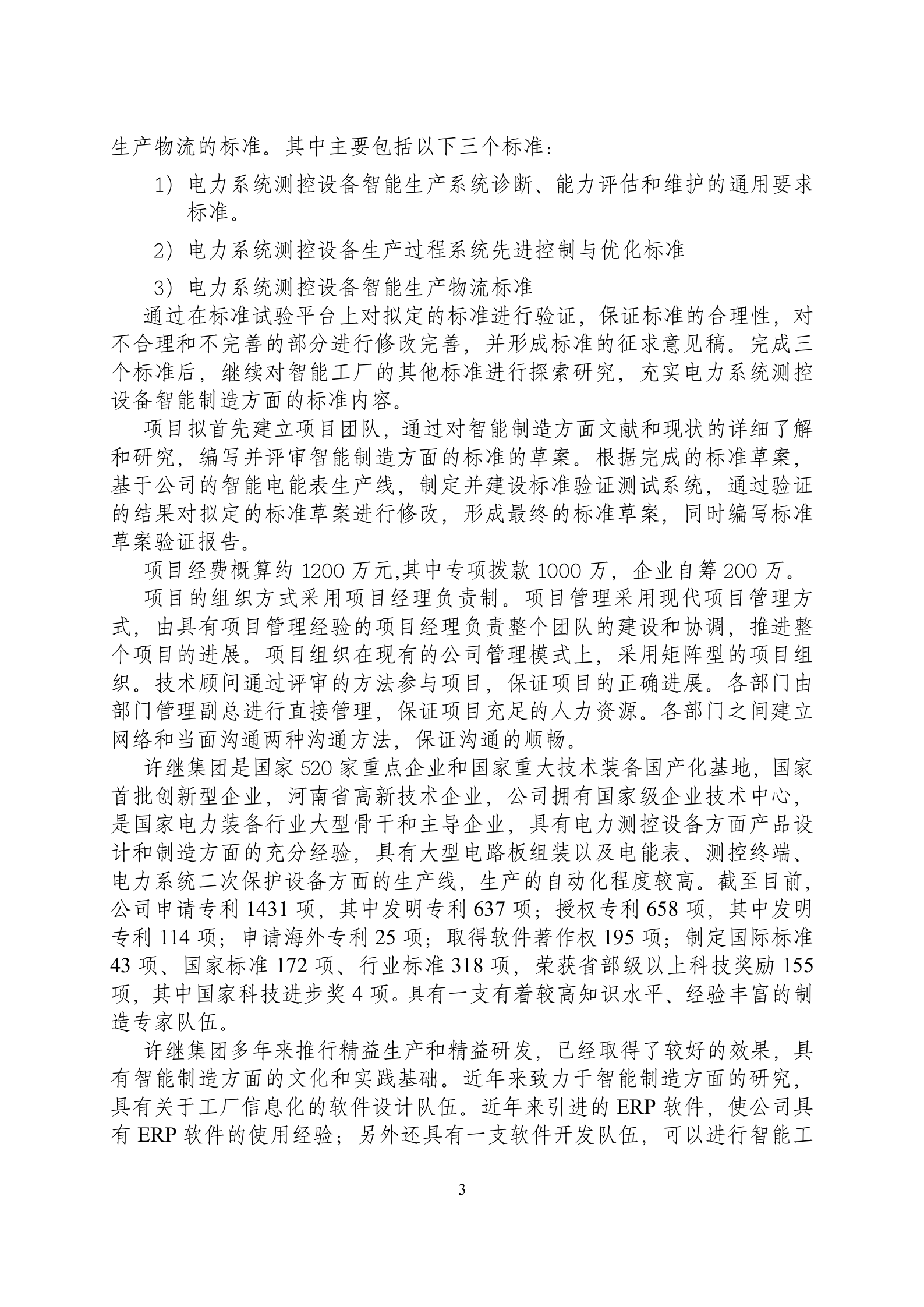 智能制造专项标准实施方案1.1 第5页