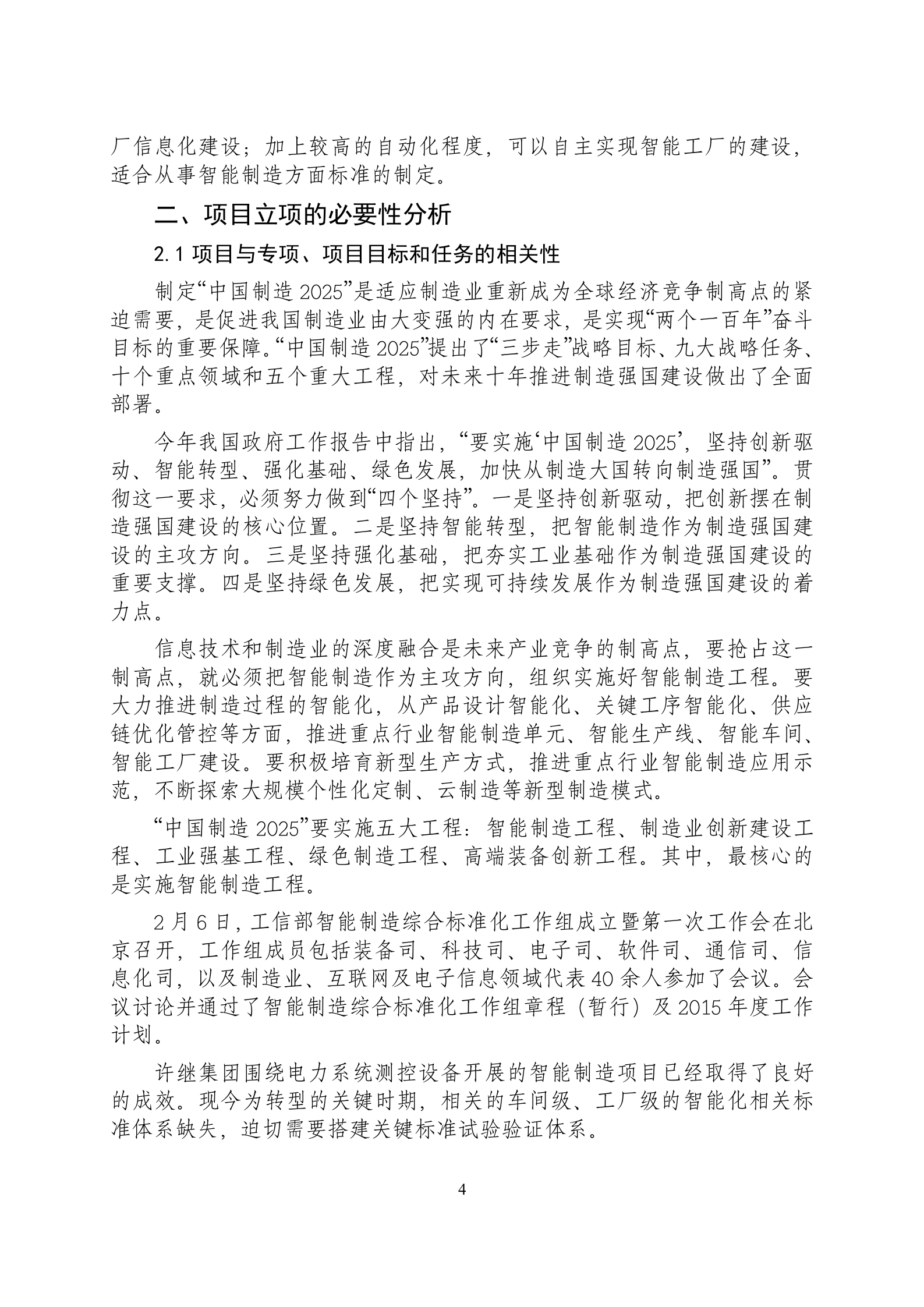 智能制造专项标准实施方案1.1 第6页